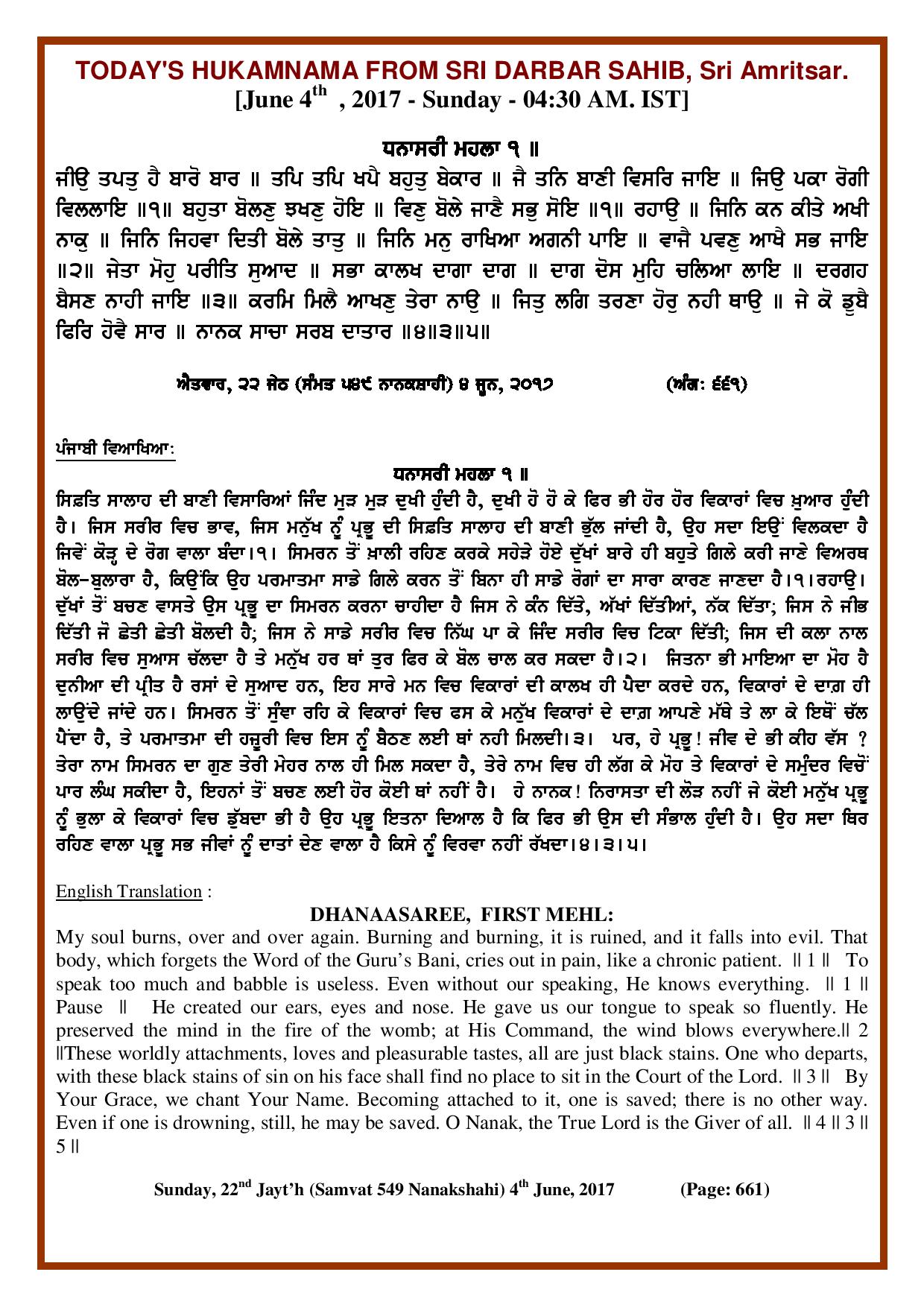 Daily Hukamnama Sri Darbar Sahib June 4, 2017