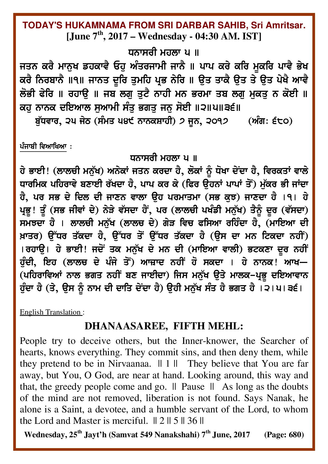 Daily Hukamnama Sri Darbar Sahib June 7, 2017
