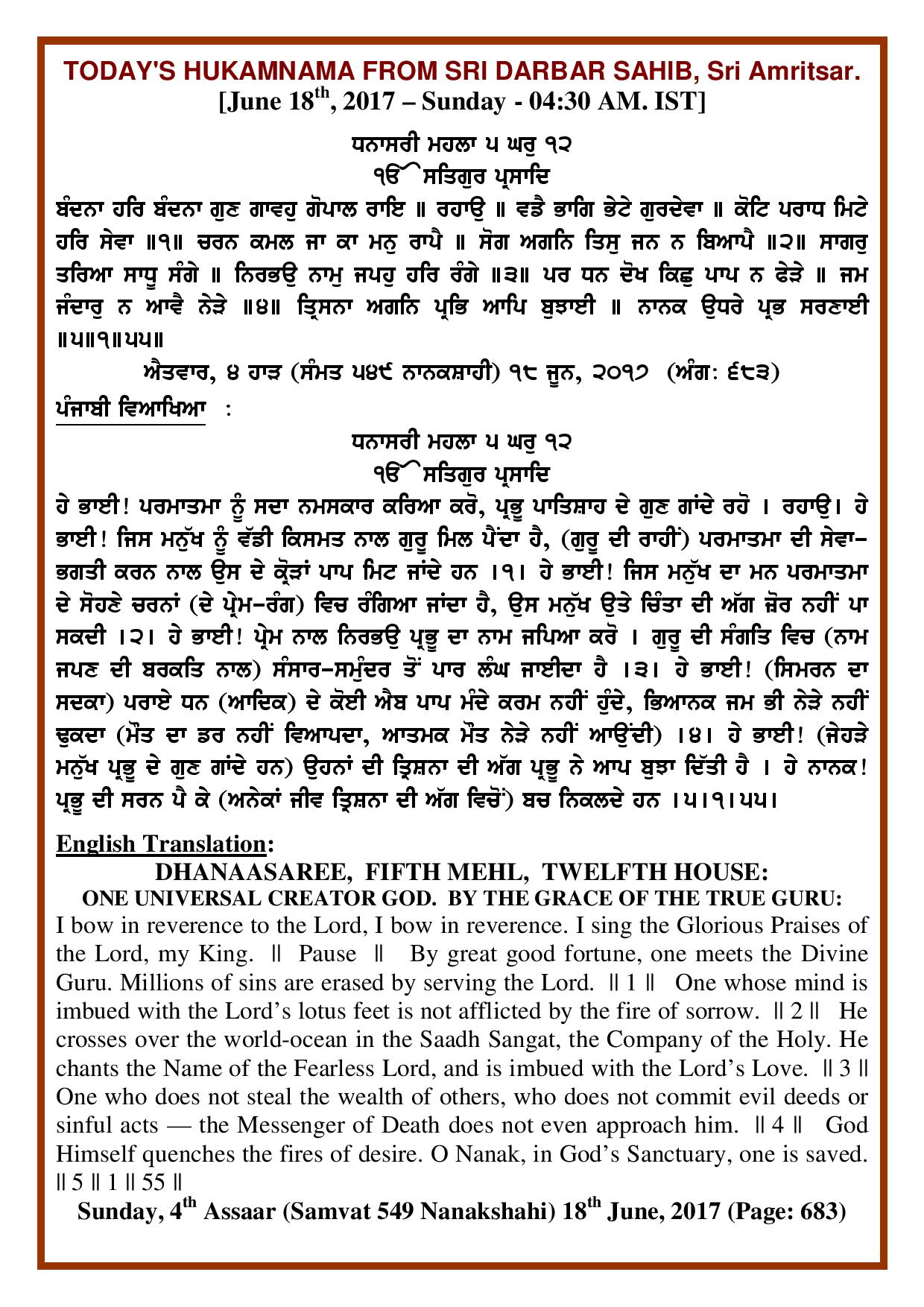 Daily Hukamnama Sri Darbar Sahib June 18, 2017