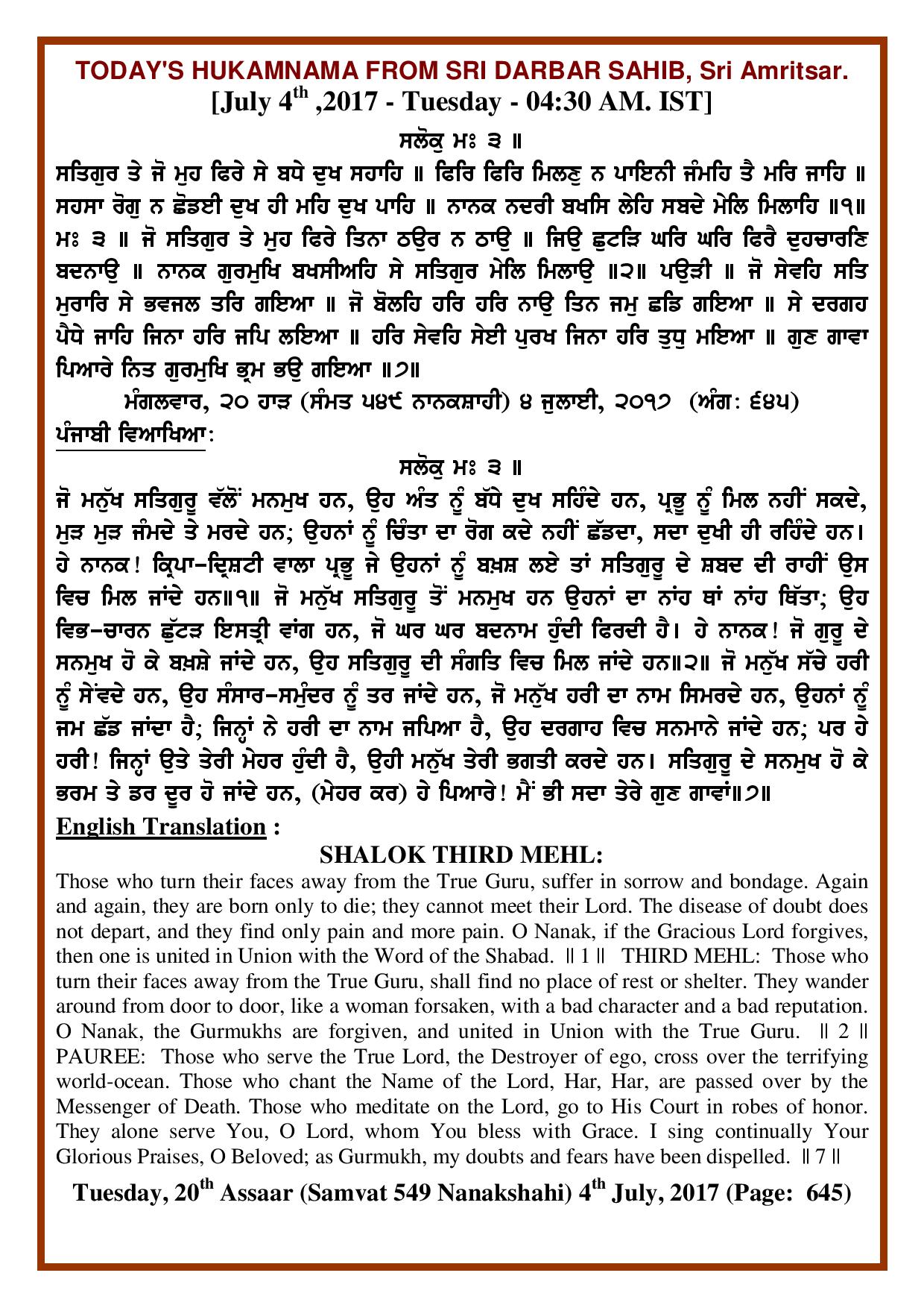 Daily Hukamnama Sri Darbar Sahib July 4, 2017