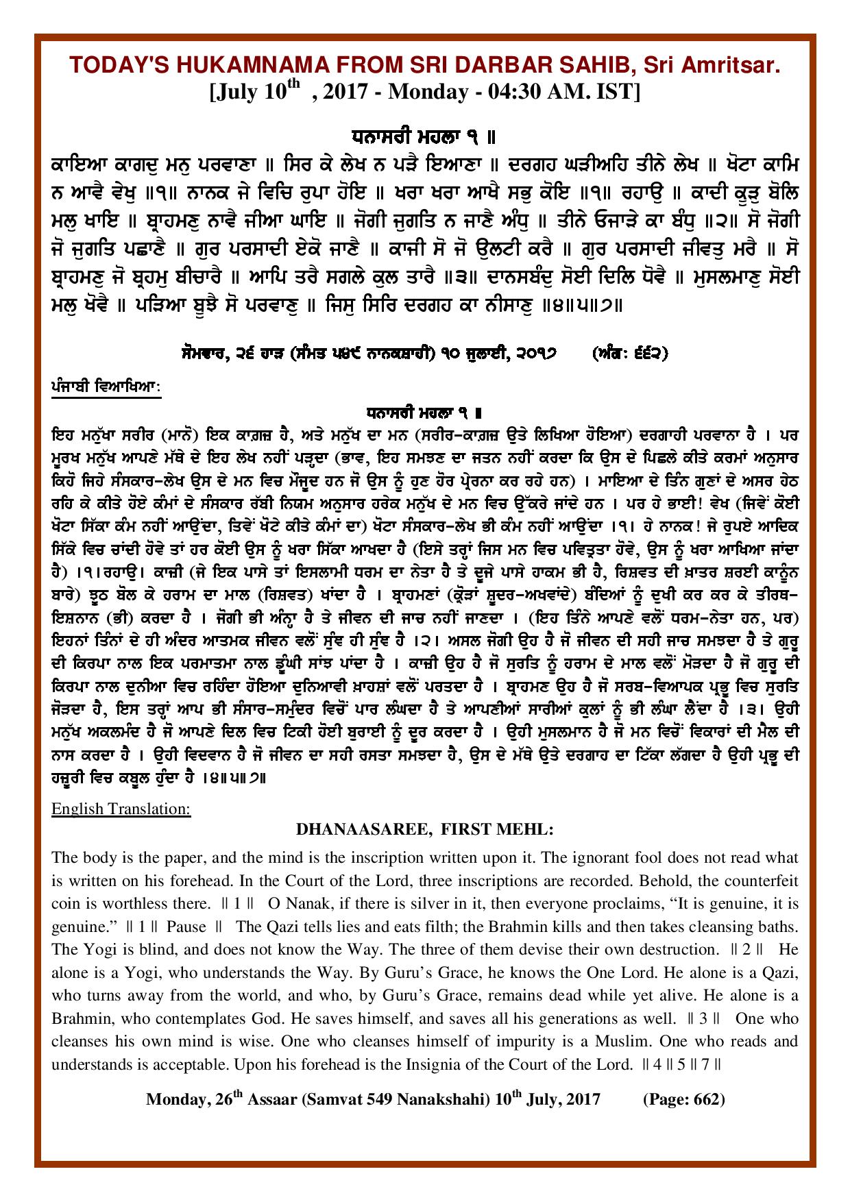 Daily Hukamnama Sri Darbar Sahib July 10, 2017