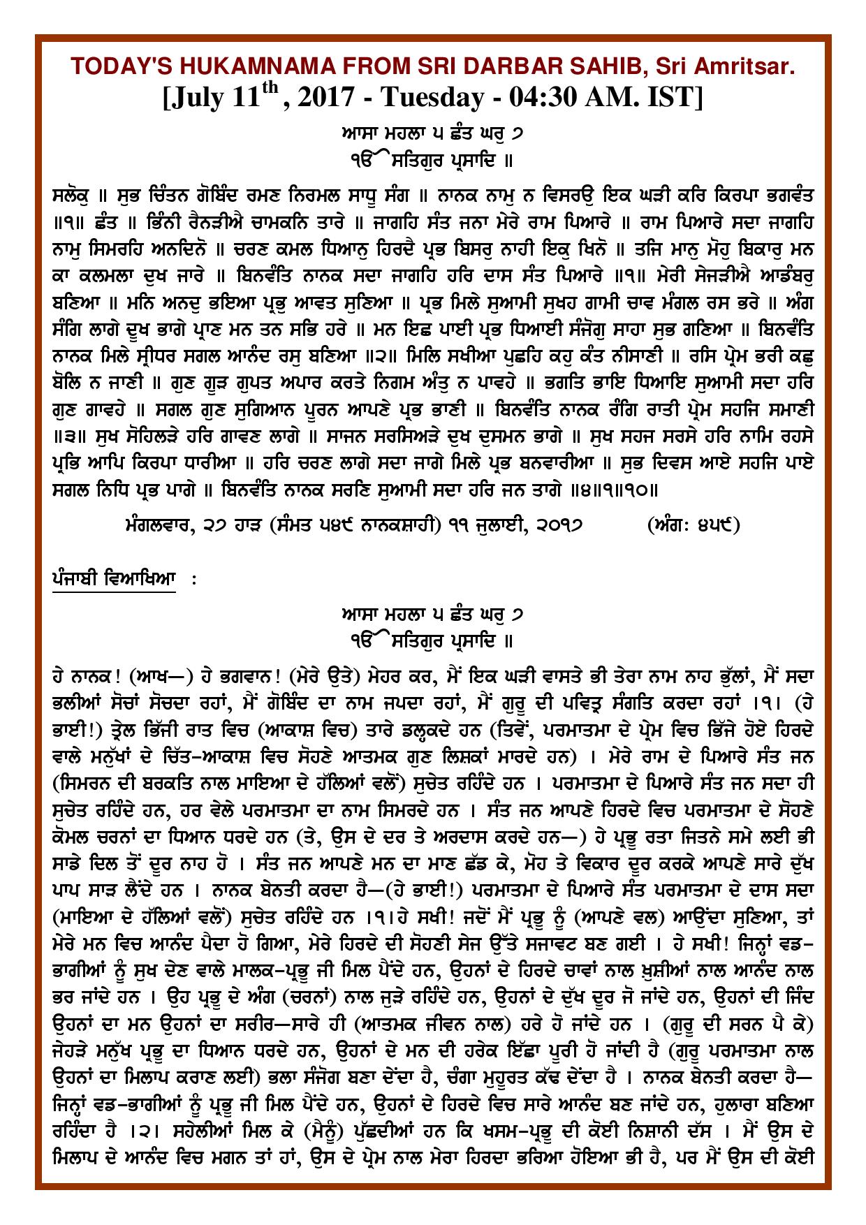 Daily Hukamnama Sri Darbar Sahib July 11, 2017 - Page 1