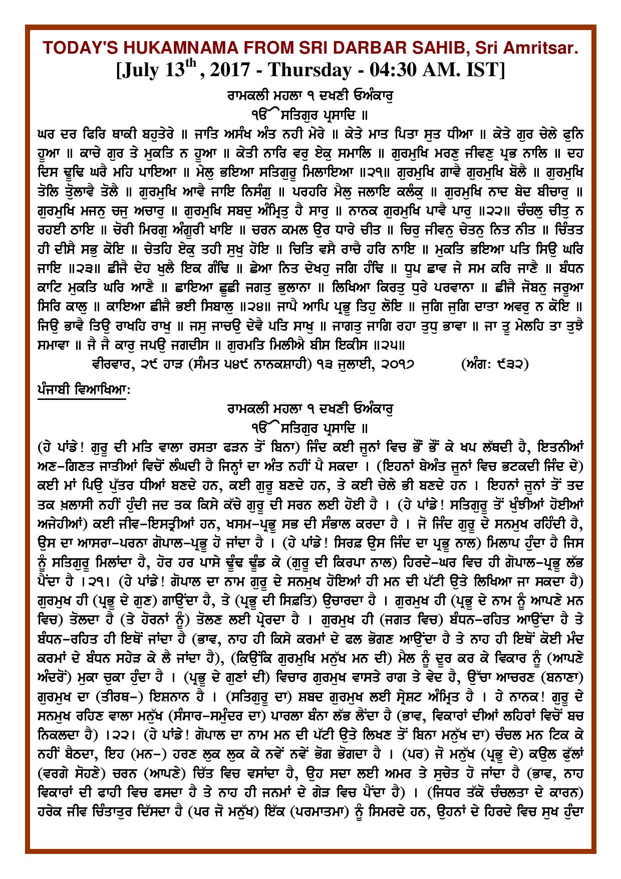 Daily Hukamnama Sri Darbar Sahib July 13, 2017 - Page 1