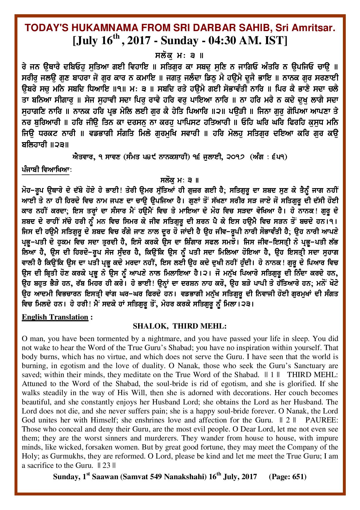 Daily Hukamnama Sri Darbar Sahib July 16, 2017