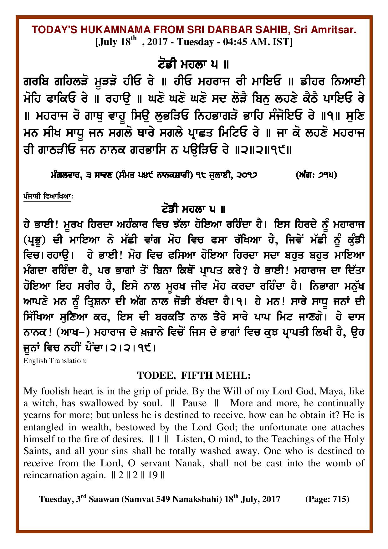 Daily Hukamnama Sri Darbar Sahib July 18, 2017