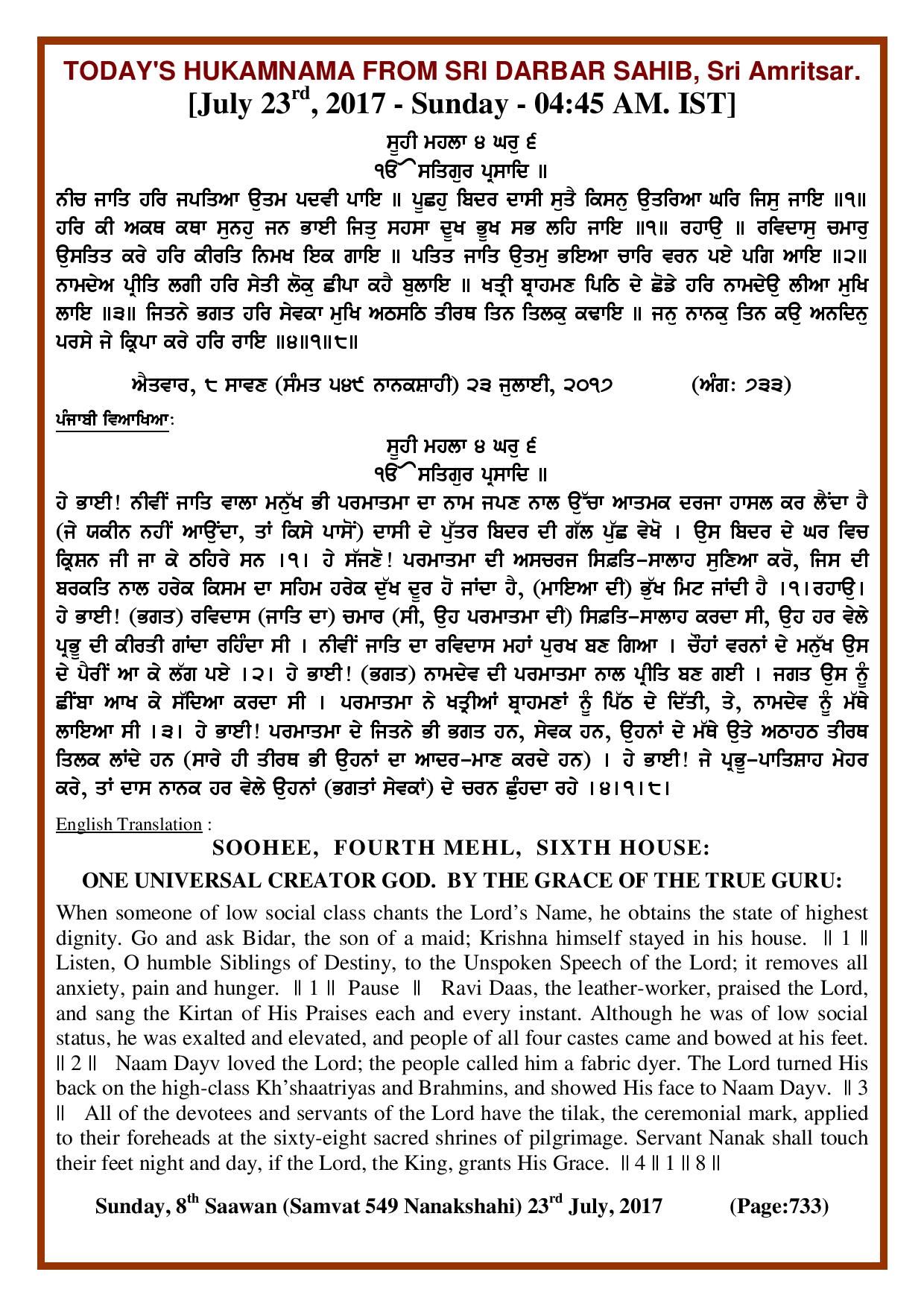 Daily Hukamnama Sri Darbar Sahib July 23, 2017