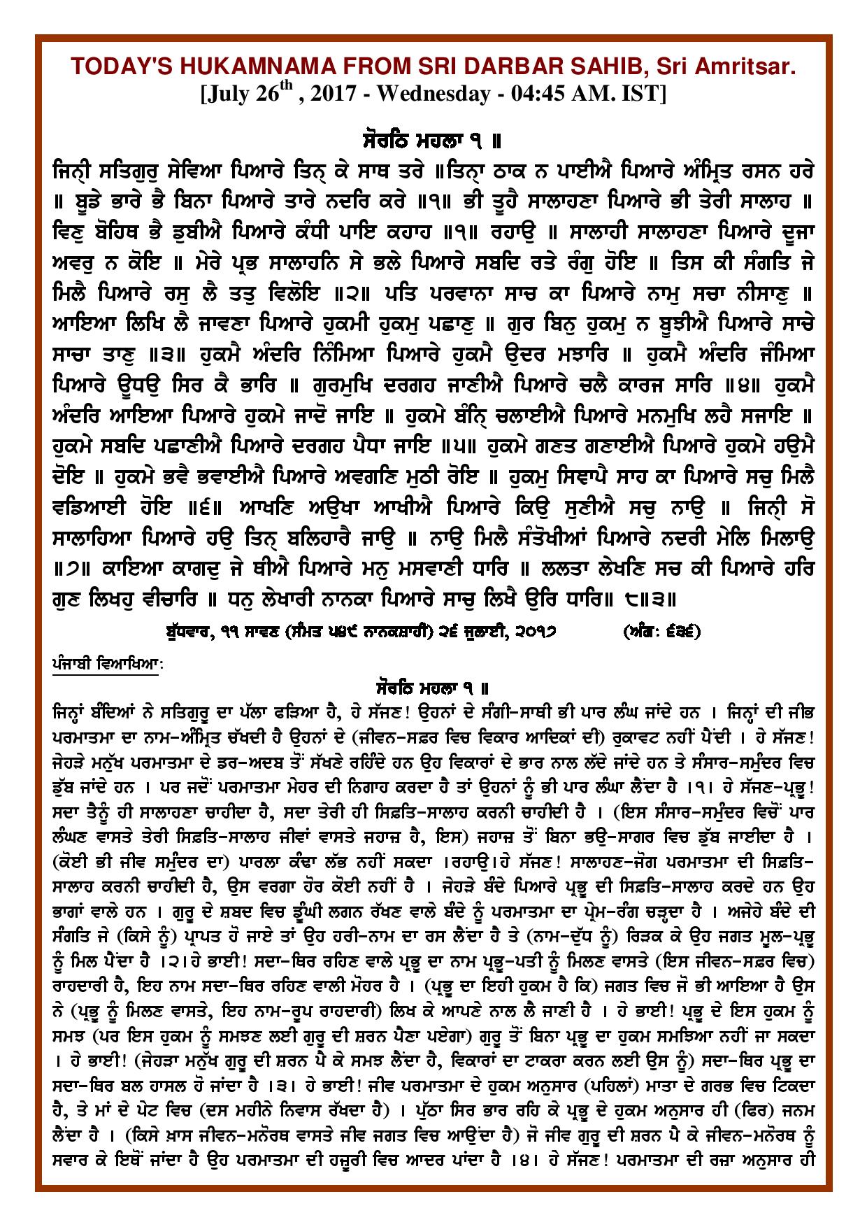 Daily Hukamnama Sri Darbar Sahib July 26, 2017 - Page 1