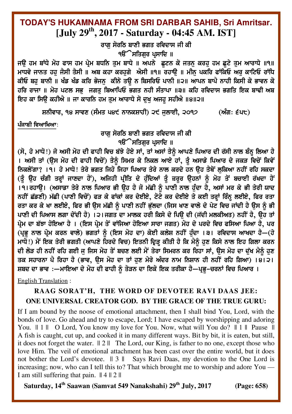 Daily Hukamnama Sri Darbar Sahib July 29, 2017