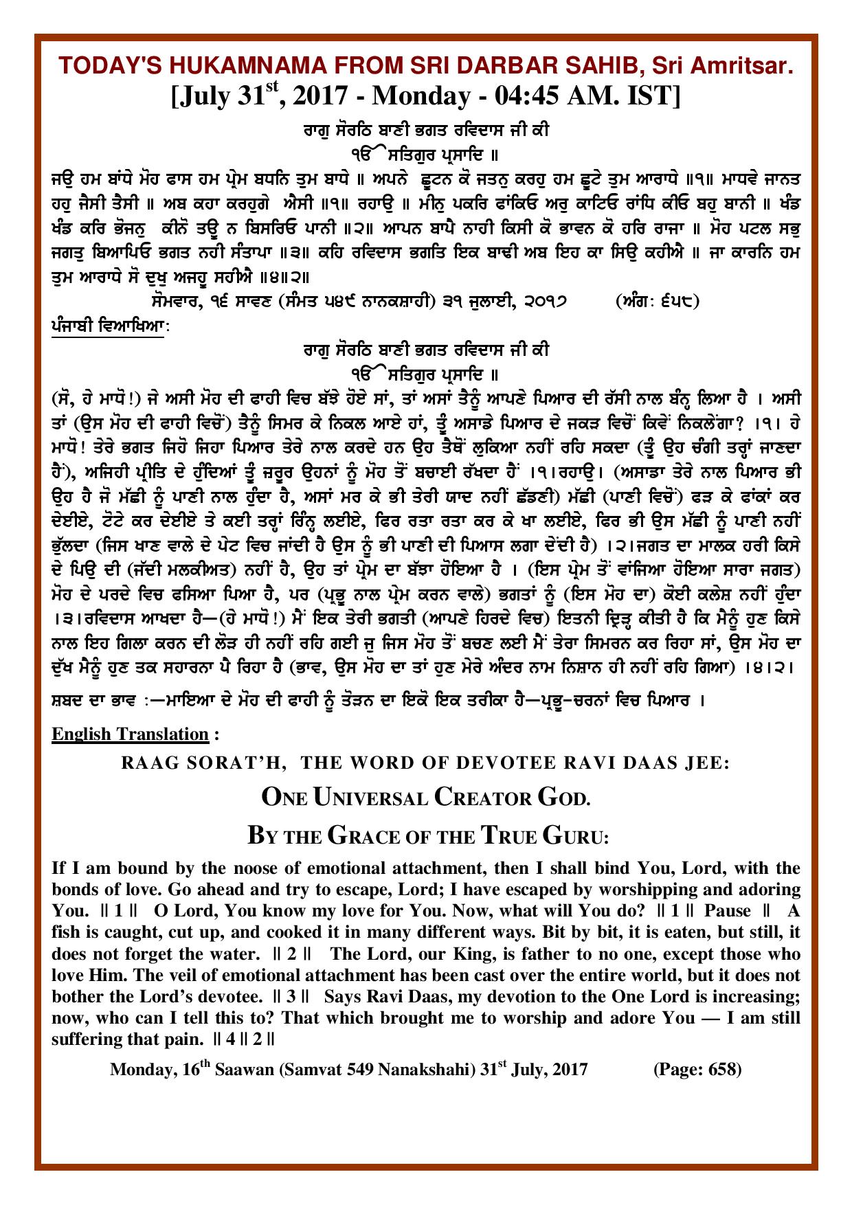 Daily Hukamnama Sri Darbar Sahib July 31, 2017