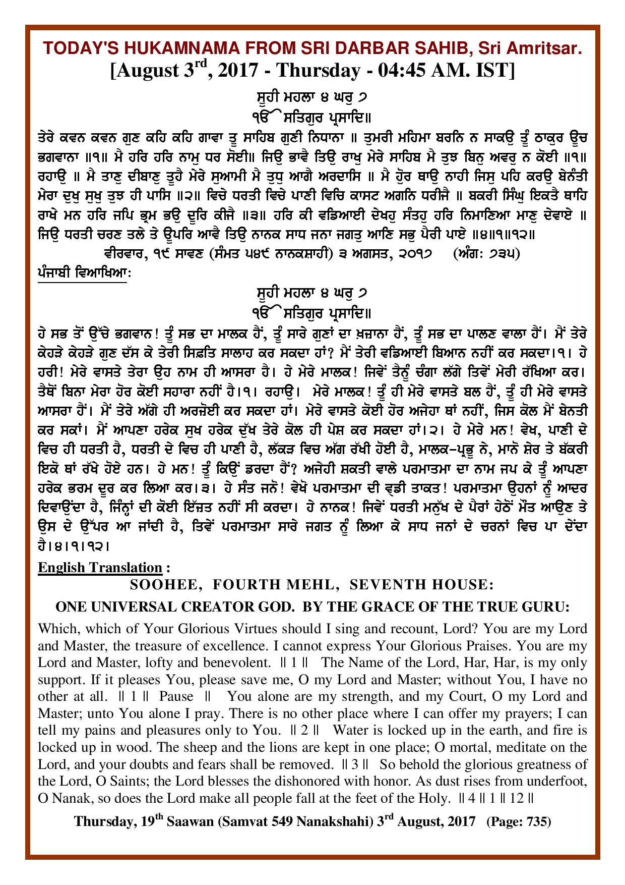 Daily Hukamnama Sri Darbar Sahib August 3, 2017
