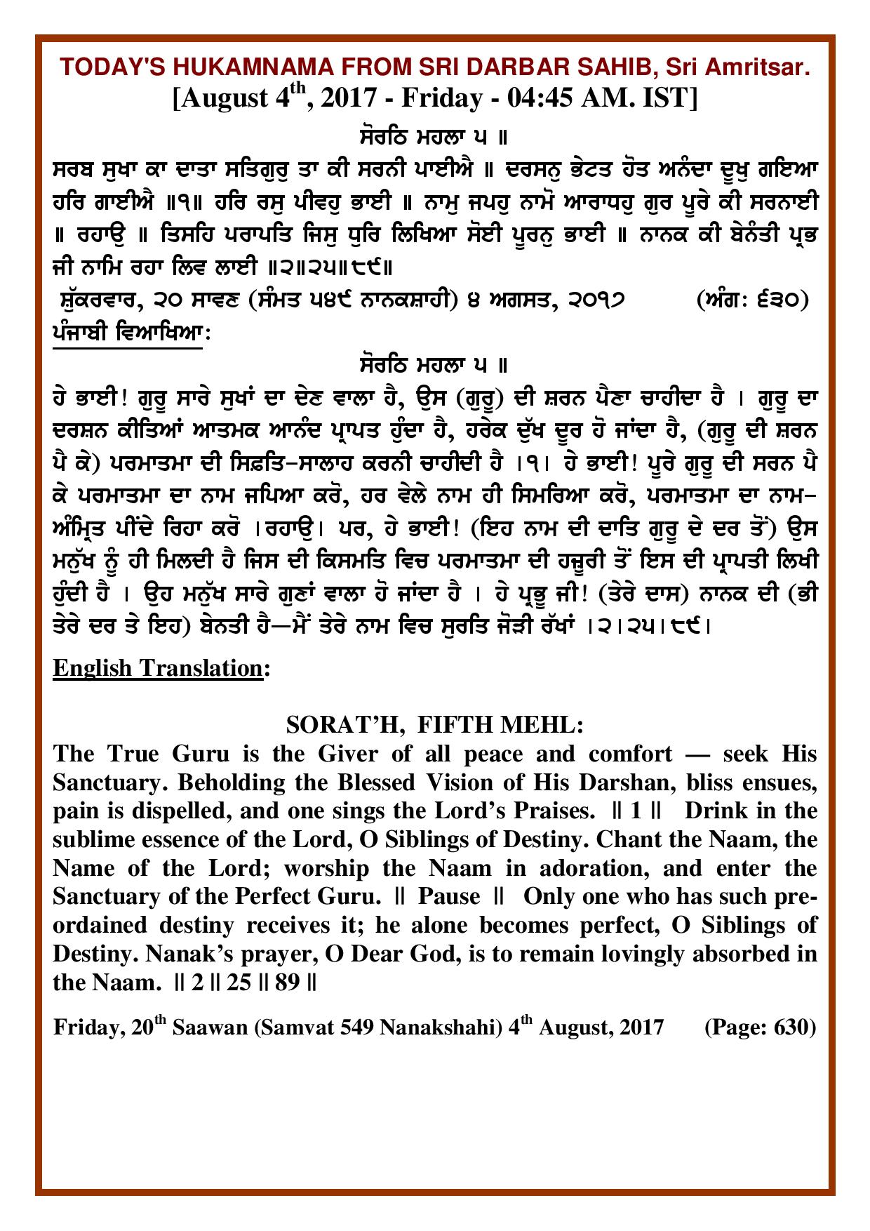 Daily Hukamnama Sri Darbar Sahib August 4, 2017