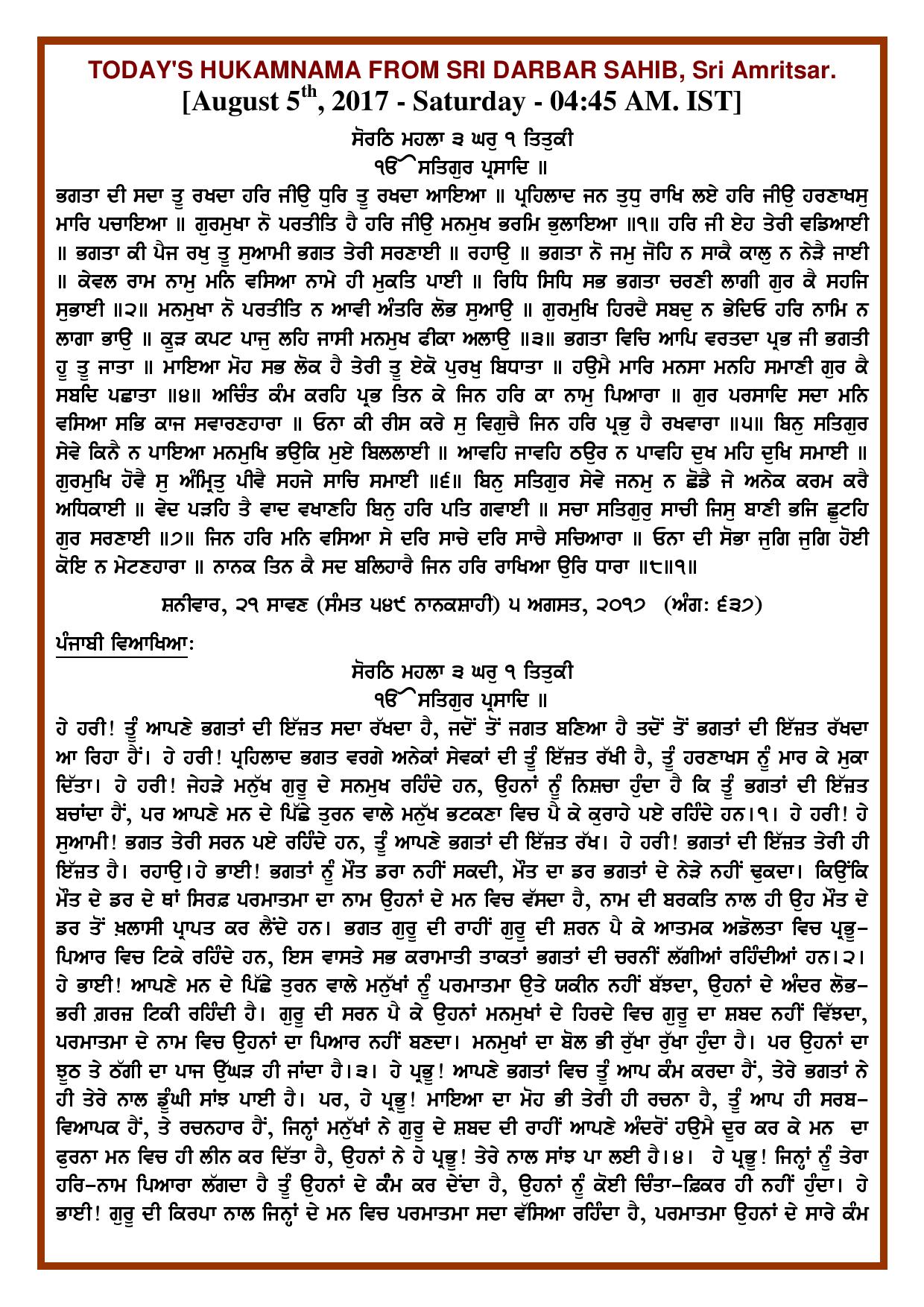 Daily Hukamnama Sri Darbar Sahib August 5, 2017 - Page 1