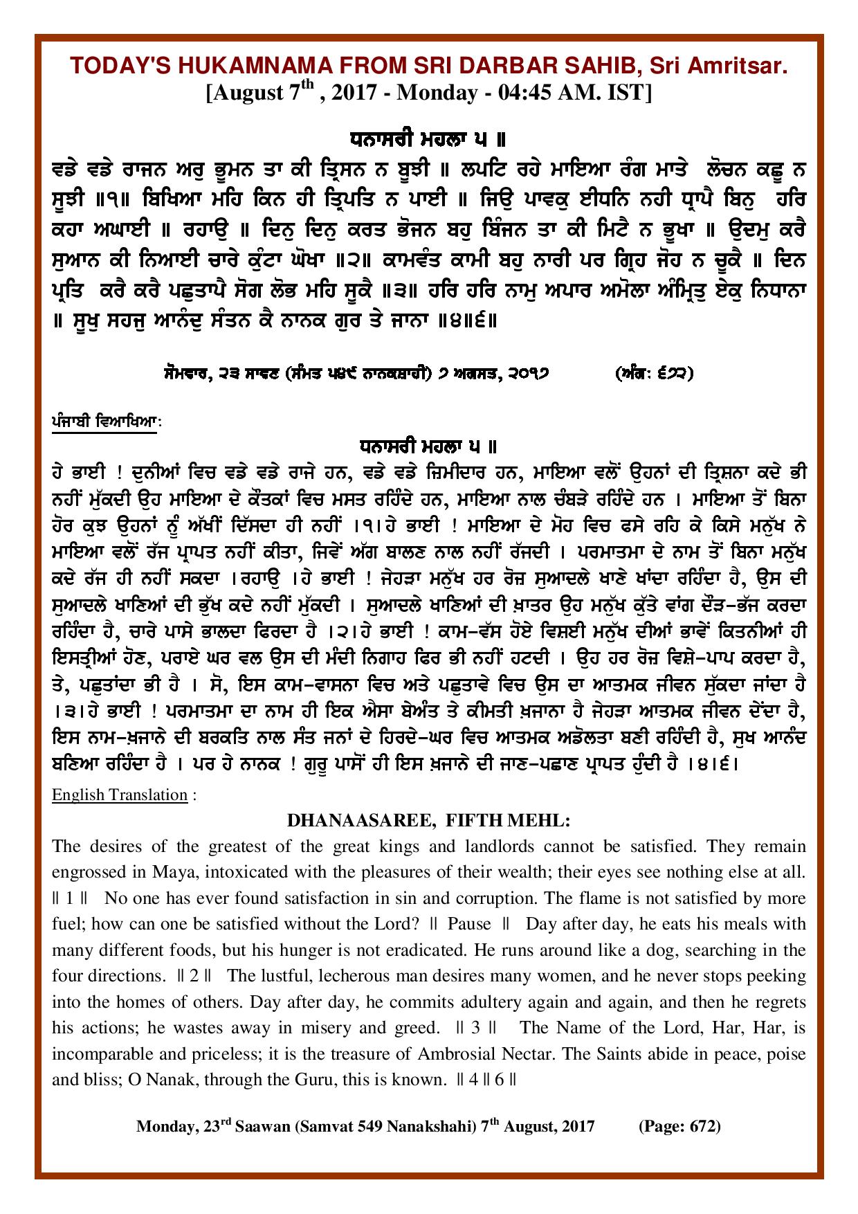 Daily Hukamnama Sri Darbar Sahib August 7, 2017