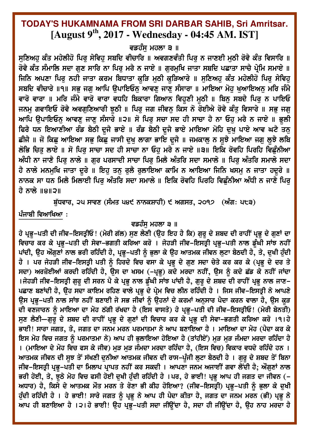 Daily Hukamnama Sri Darbar Sahib August 9, 2017 - Page 1