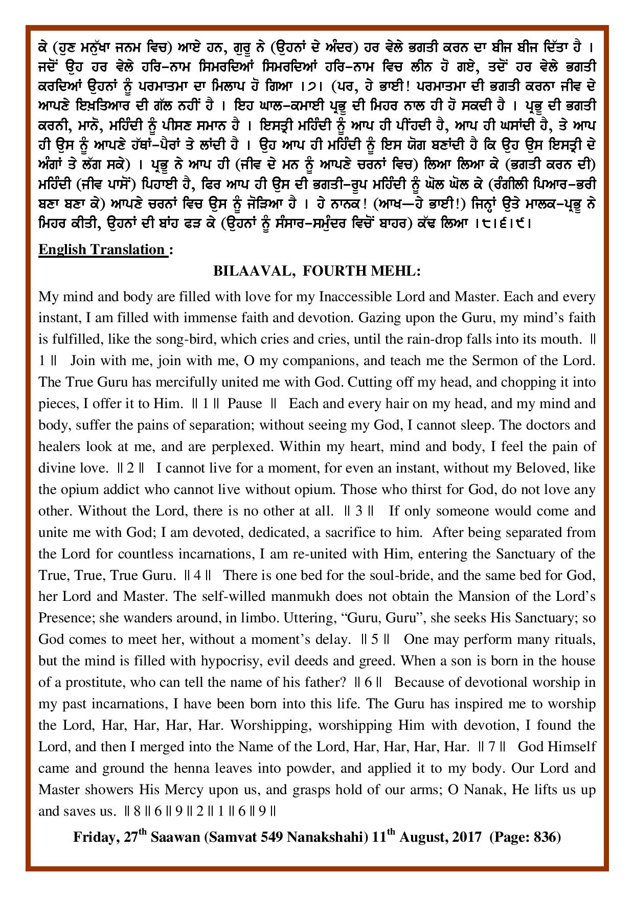 Daily Hukamnama Sri Darbar Sahib August 11, 2017 - Page 2