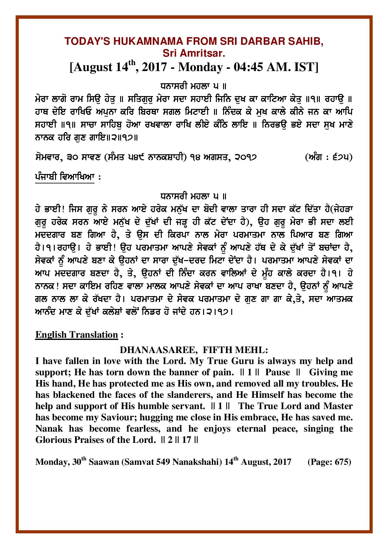 Daily Hukamnama Sri Darbar Sahib August 14, 2017