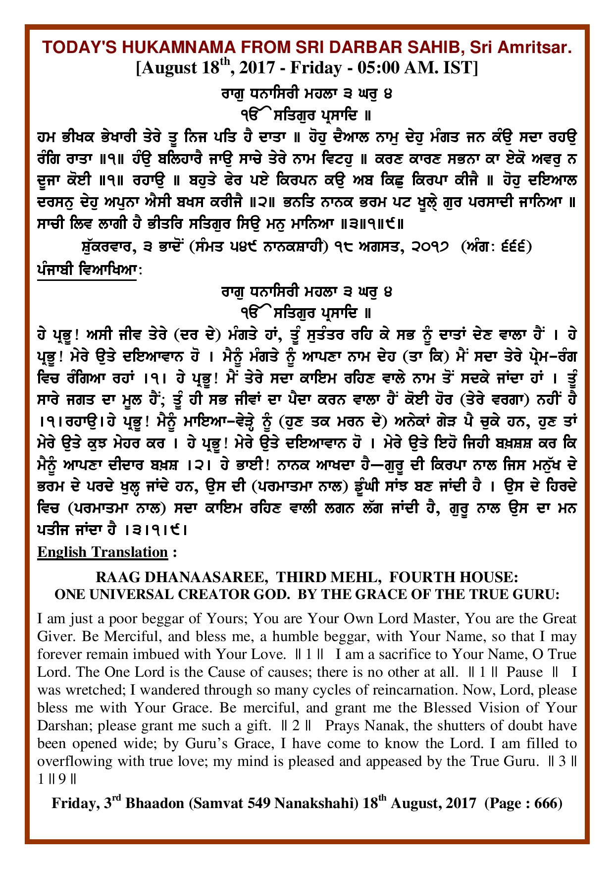Daily Hukamnama Sri Darbar Sahib August 18, 2017