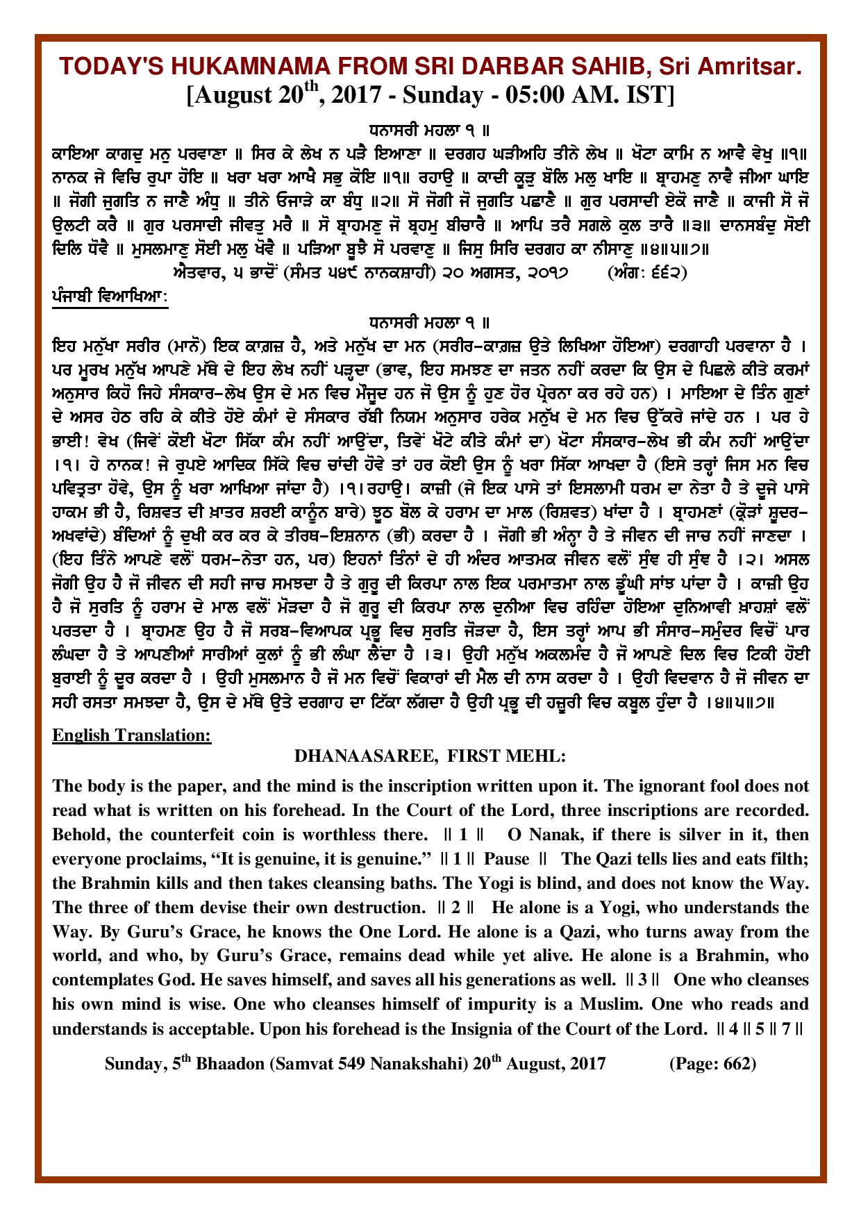 Daily Hukamnama Sri Darbar Sahib August 20, 2017