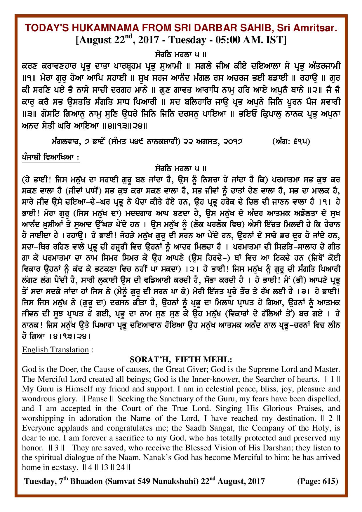 Daily Hukamnama Sri Darbar Sahib August 22, 2017