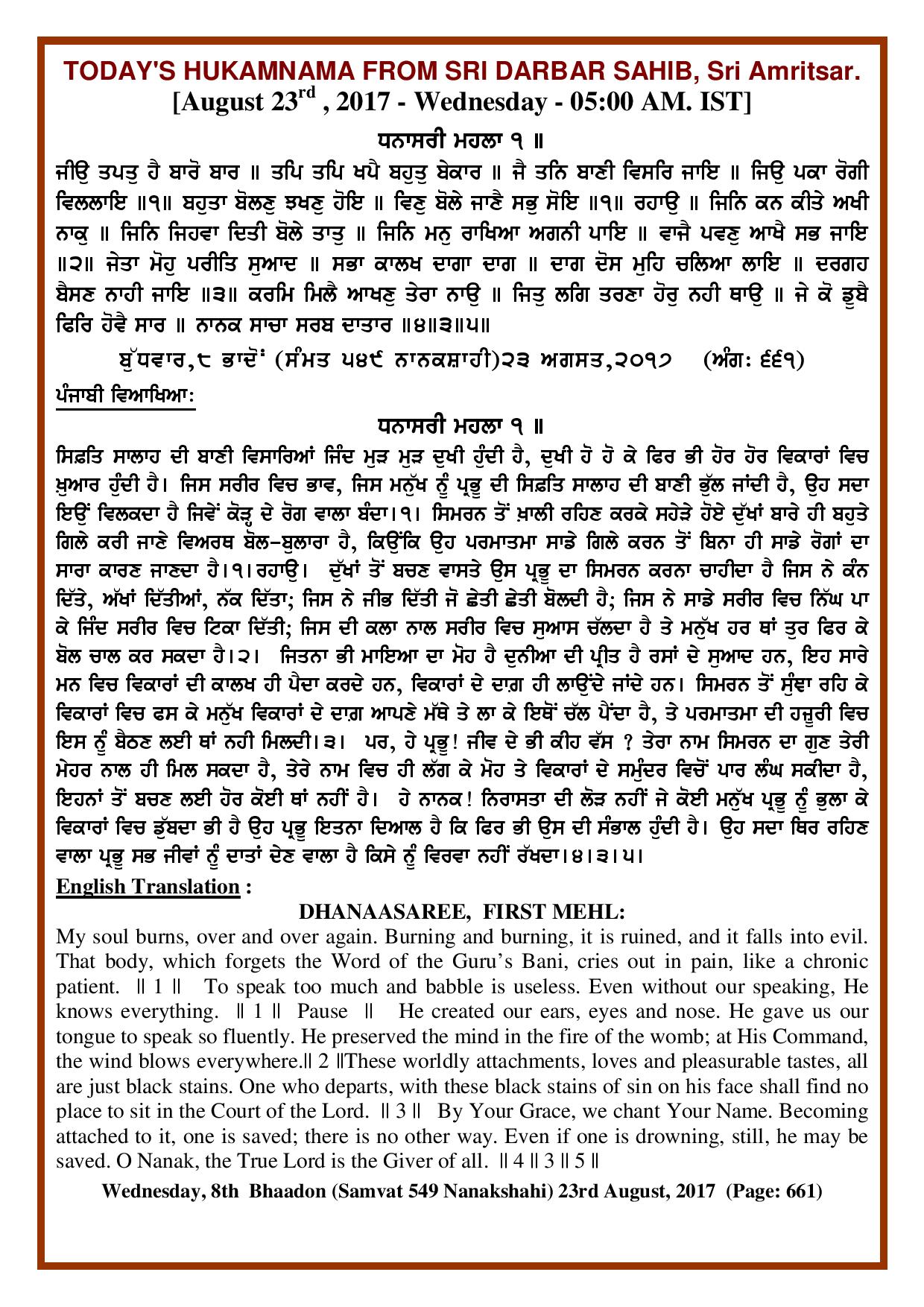 Daily Hukamnama Sri Darbar Sahib August 23, 2017