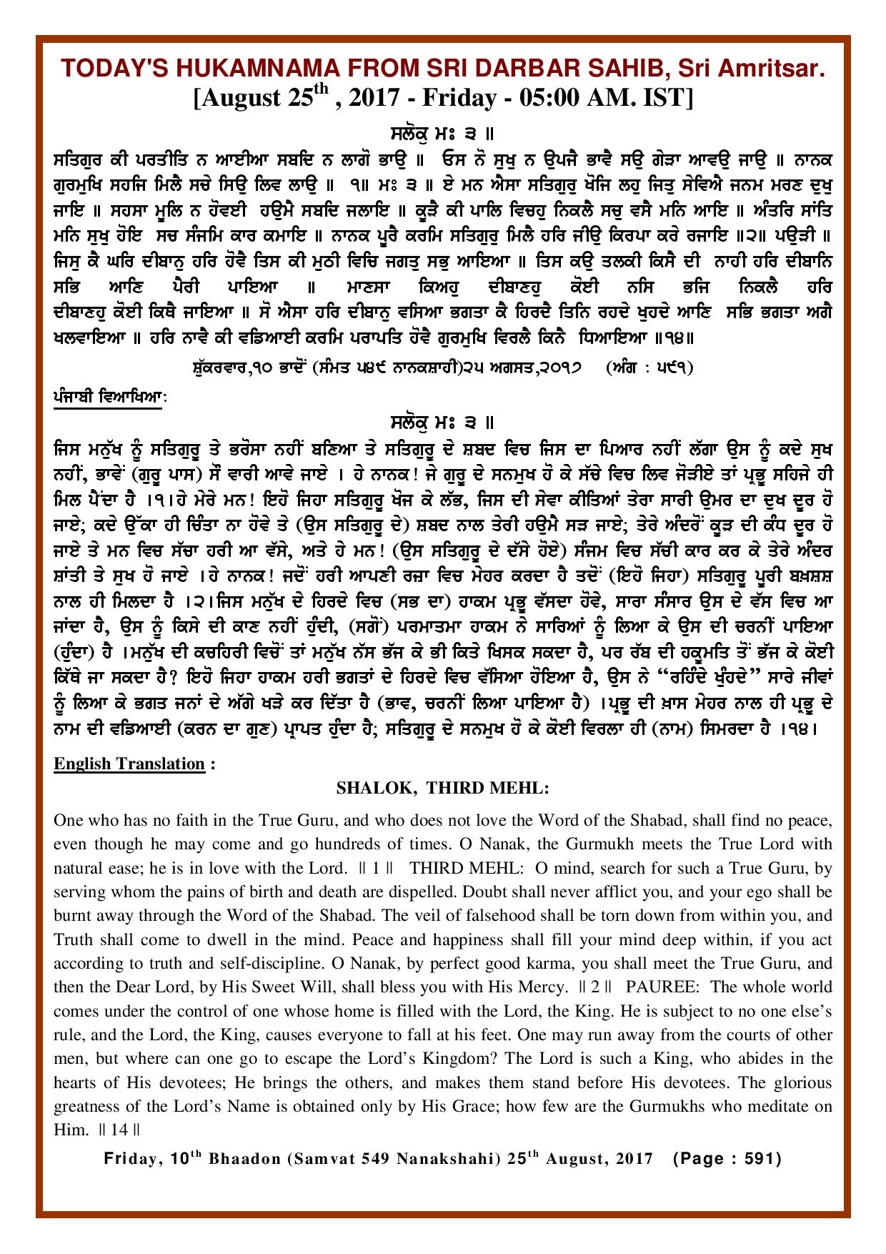 Daily Hukamnama Sri Darbar Sahib August 25, 2017