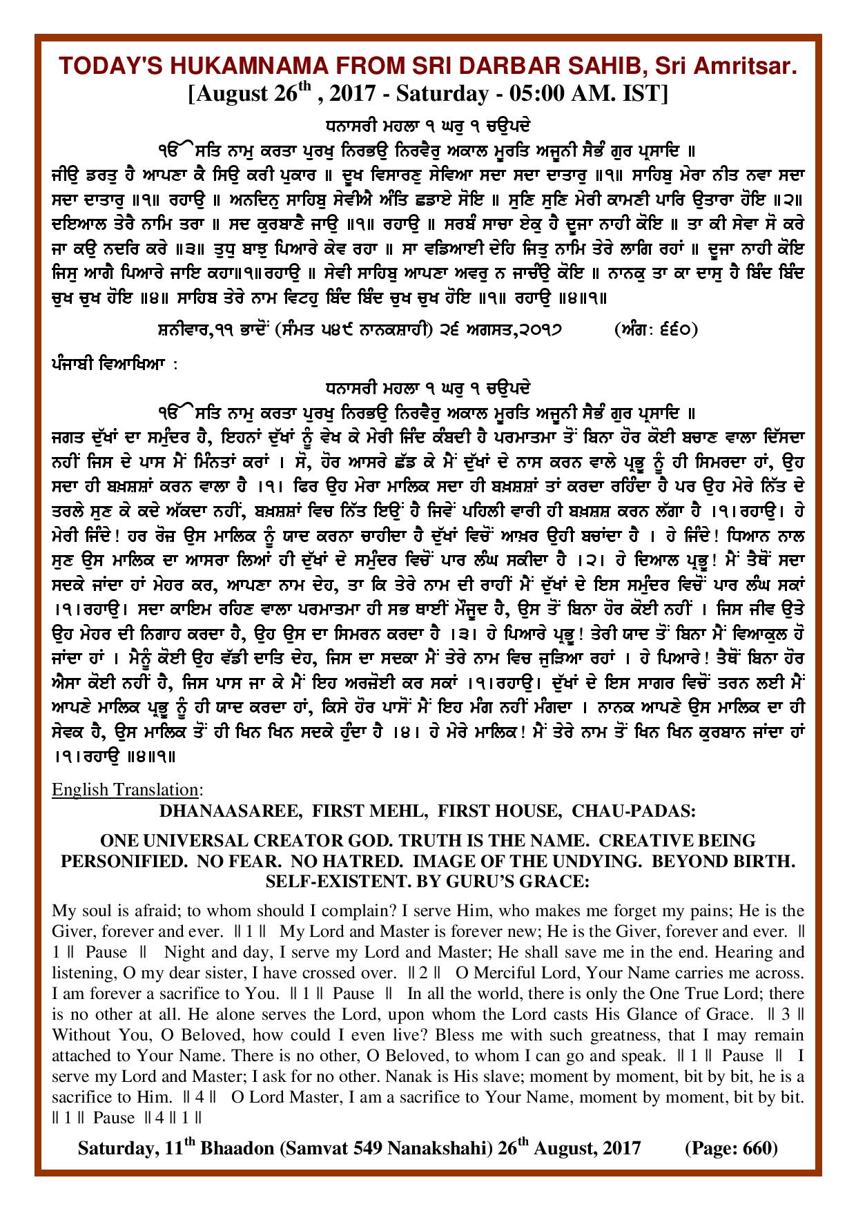 Daily Hukamnama Sri Darbar Sahib August 26, 2017