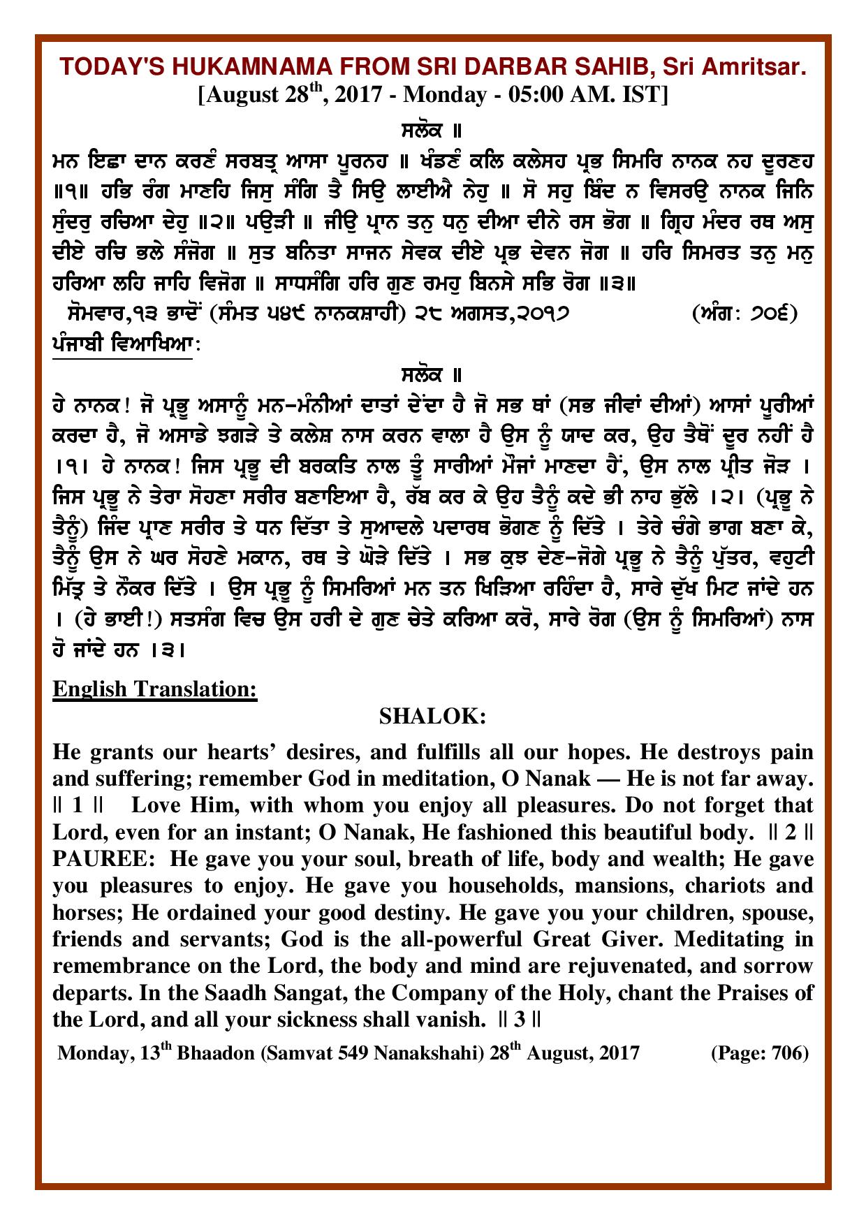 Daily Hukamnama Sri Darbar Sahib August 28, 2017
