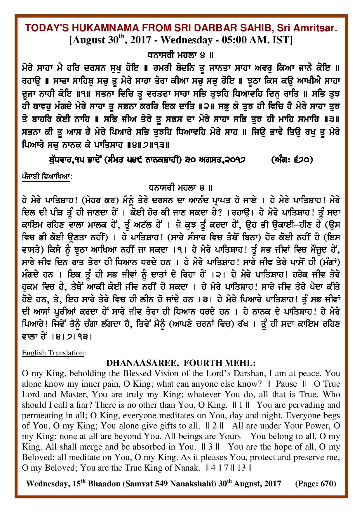 Daily Hukamnama Sri Darbar Sahib August 30, 2017