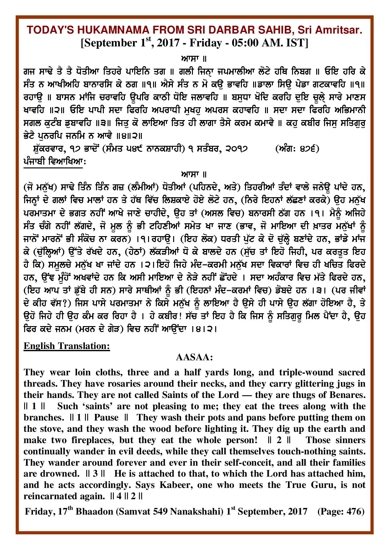 Daily Hukamnama Sri Darbar Sahib September 1, 2017