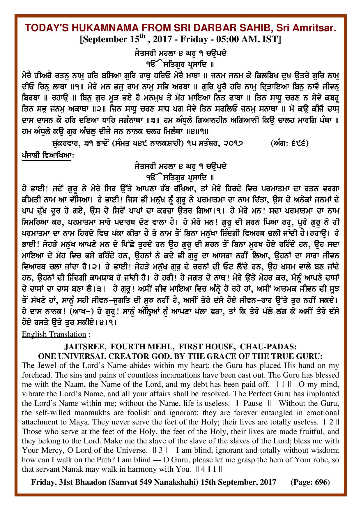 Daily Hukamnama Sri Darbar Sahib September 15, 2017