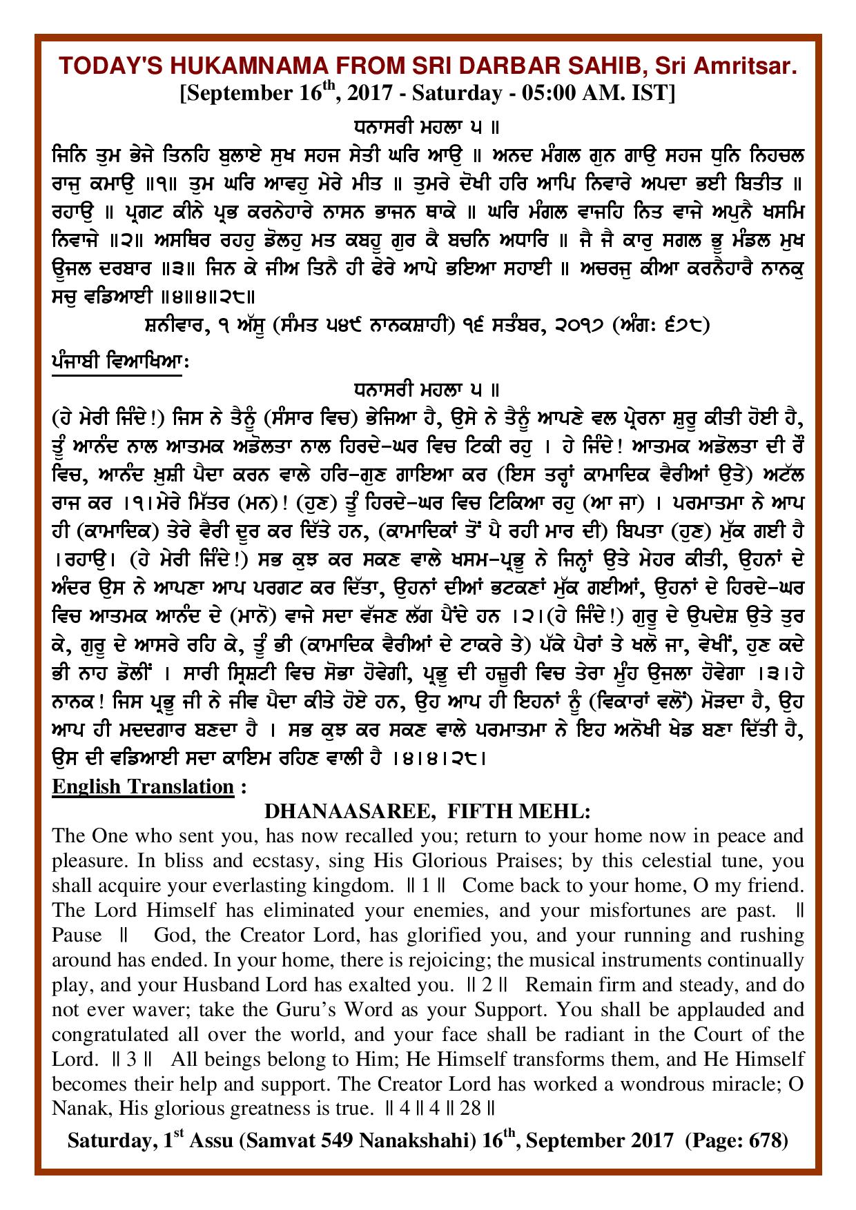 Daily Hukamnama Sri Darbar Sahib September 16, 2017