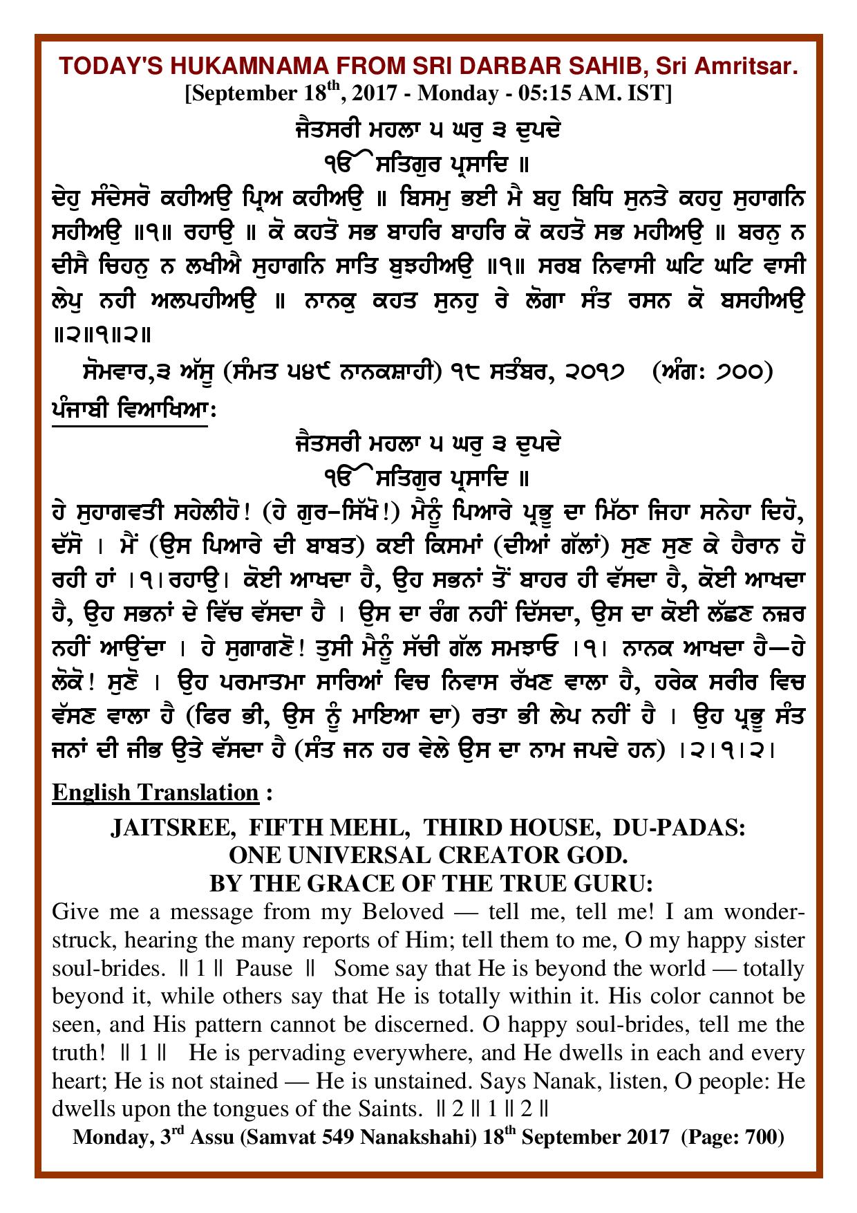 Daily Hukamnama Sri Darbar Sahib September 18, 2017