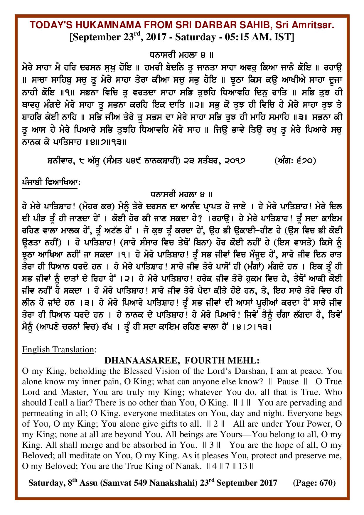 Daily Hukamnama Sri Darbar Sahib September 23, 2017