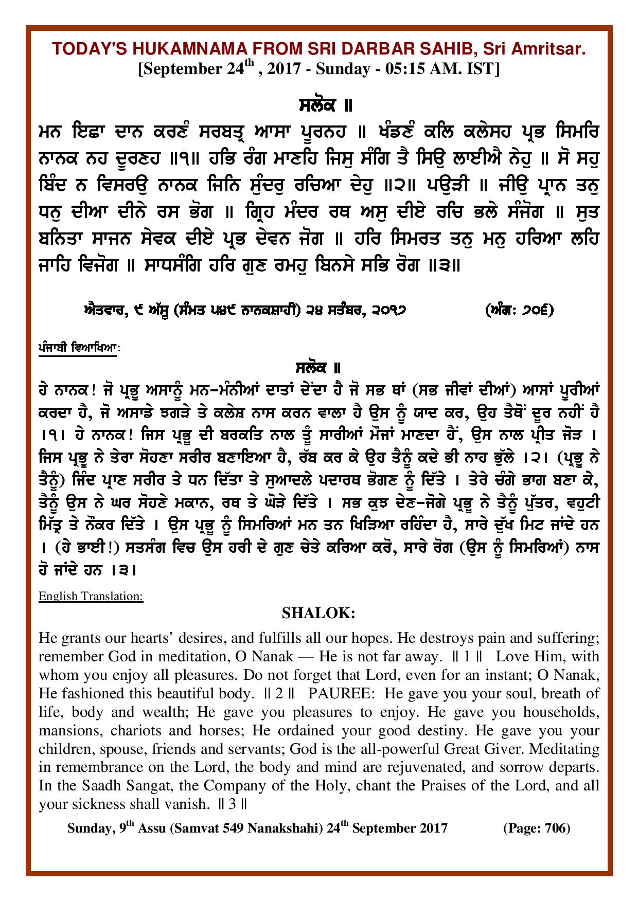 Daily Hukamnama Sri Darbar Sahib September 24, 2017