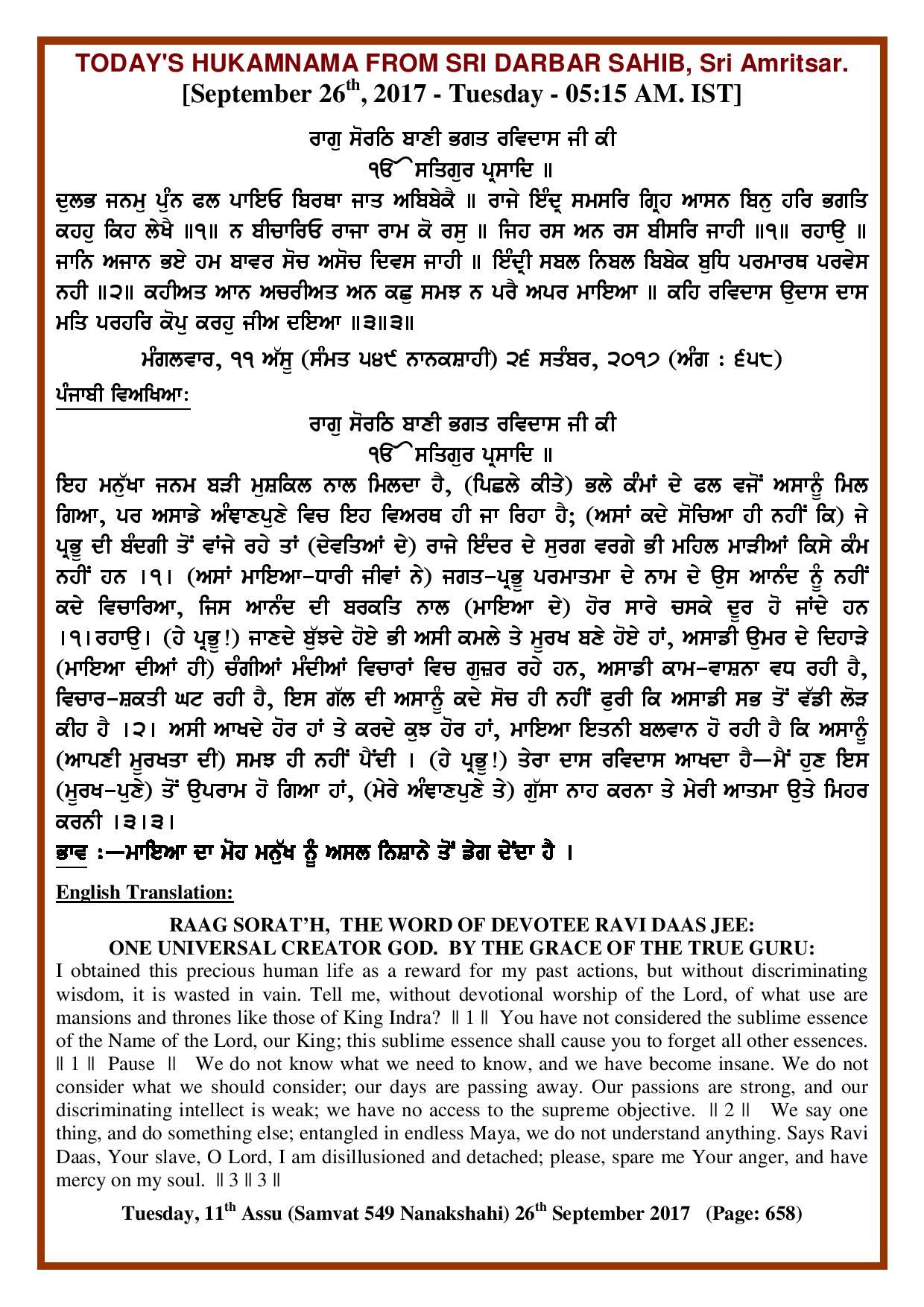 Daily Hukamnama Sri Darbar Sahib September 26, 2017