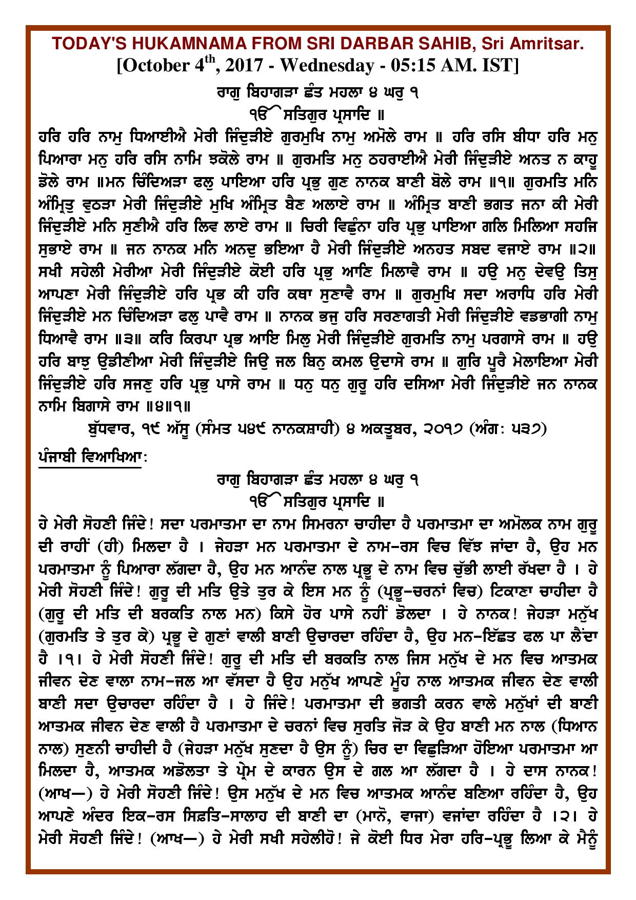 Daily Hukamnama Sri Darbar Sahib October 4, 2017 - Page 1