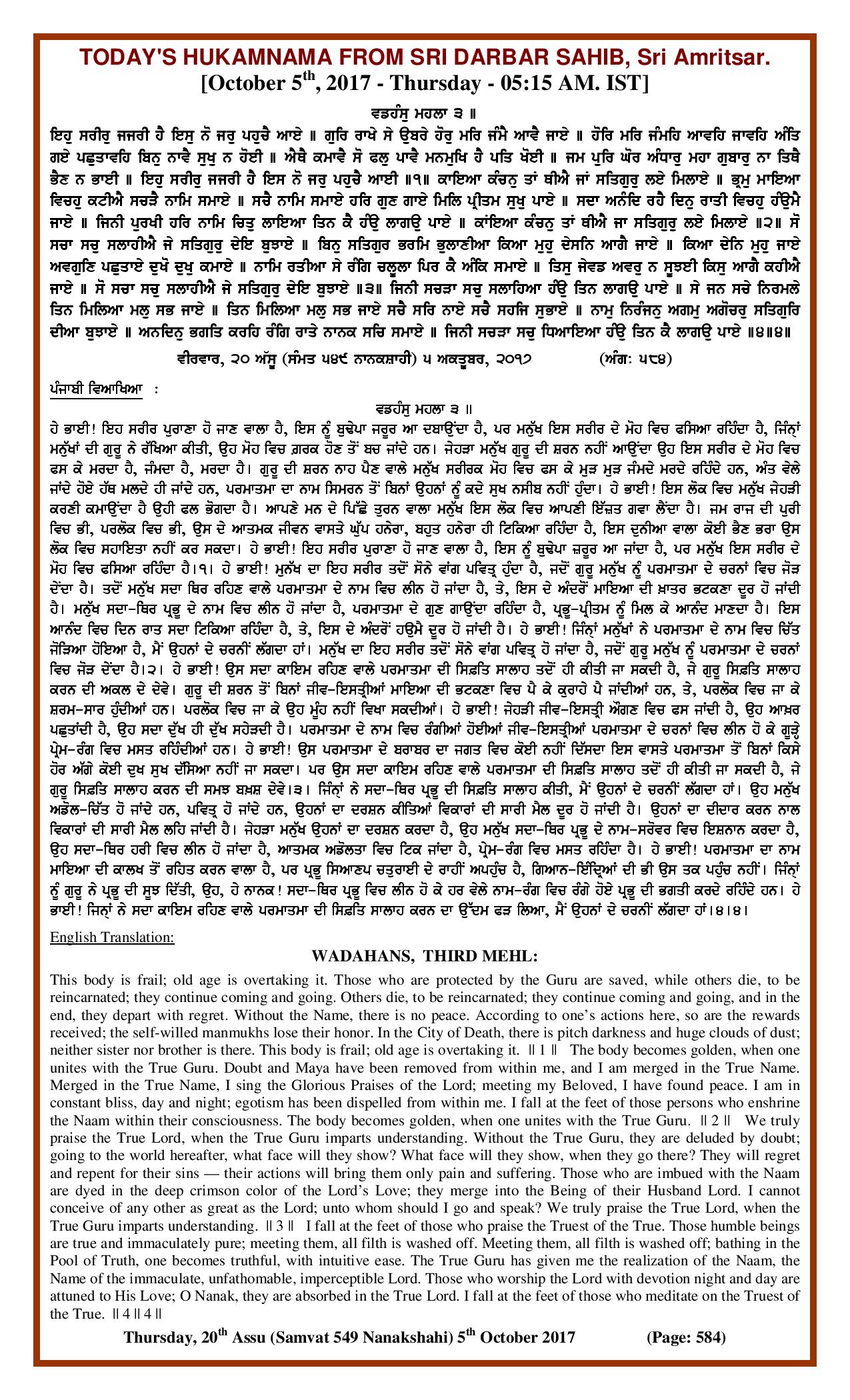 Daily Hukamnama Sri Darbar Sahib October 5, 2017