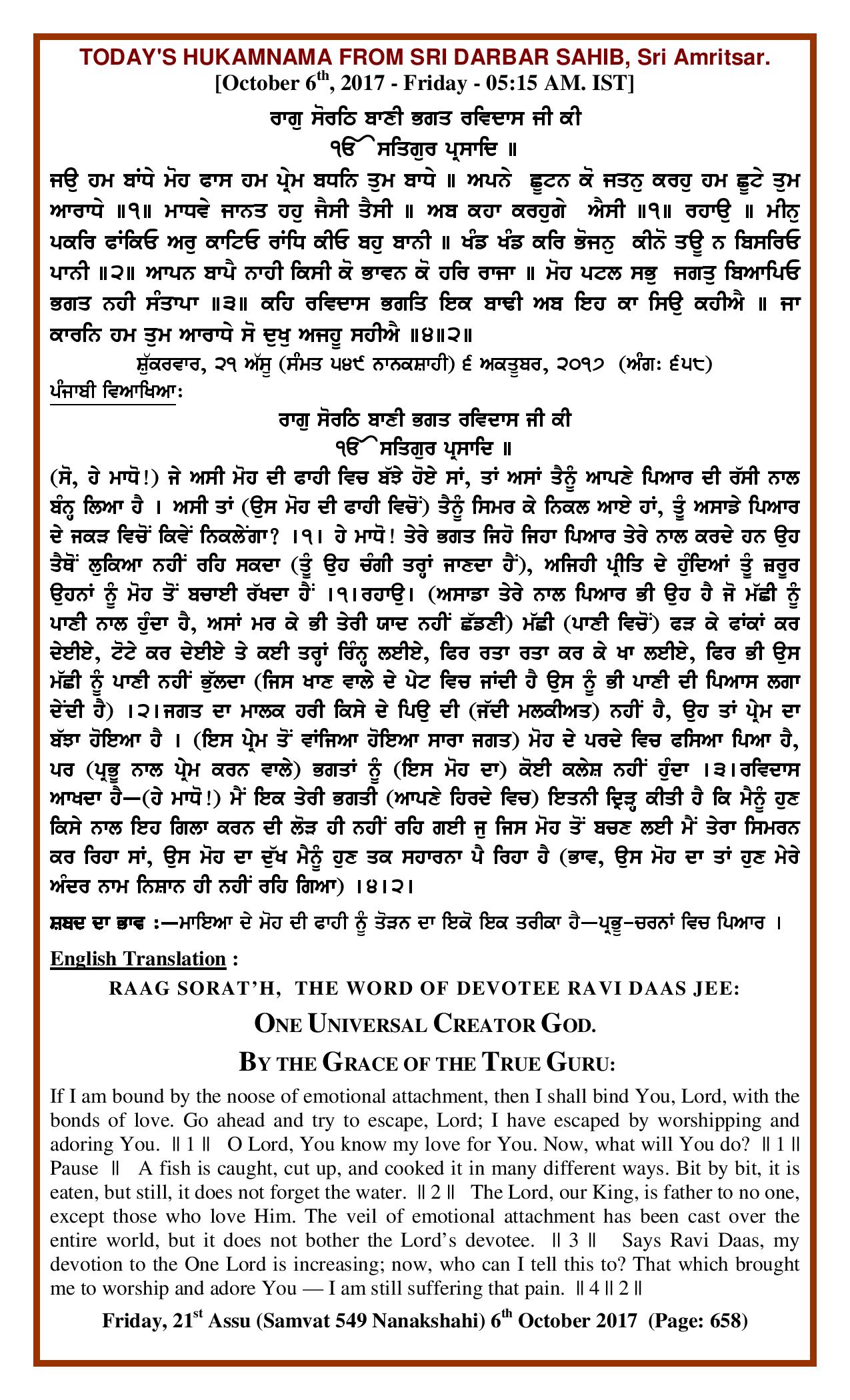 Daily Hukamnama Sri Darbar Sahib October 6, 2017