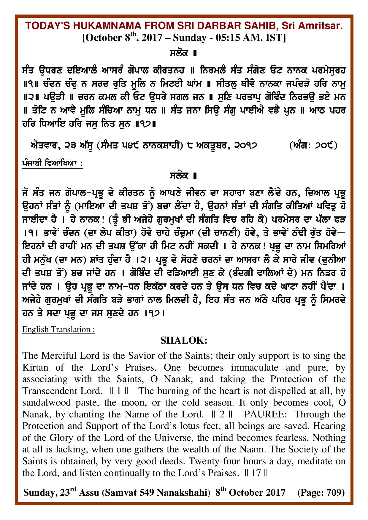 Daily Hukamnama Sri Darbar Sahib October 8, 2017
