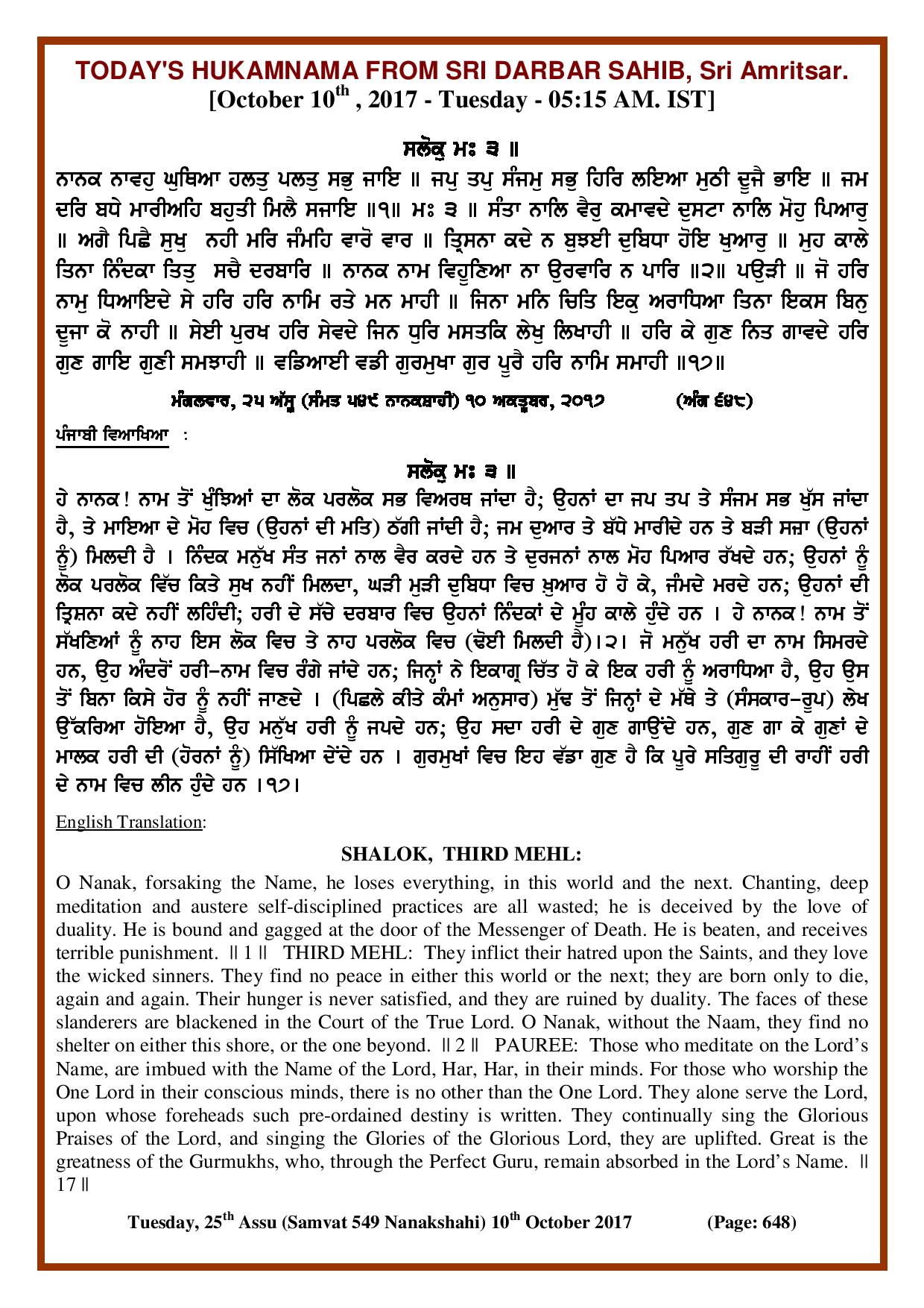 Daily Hukamnama Sri Darbar Sahib October 10, 2017