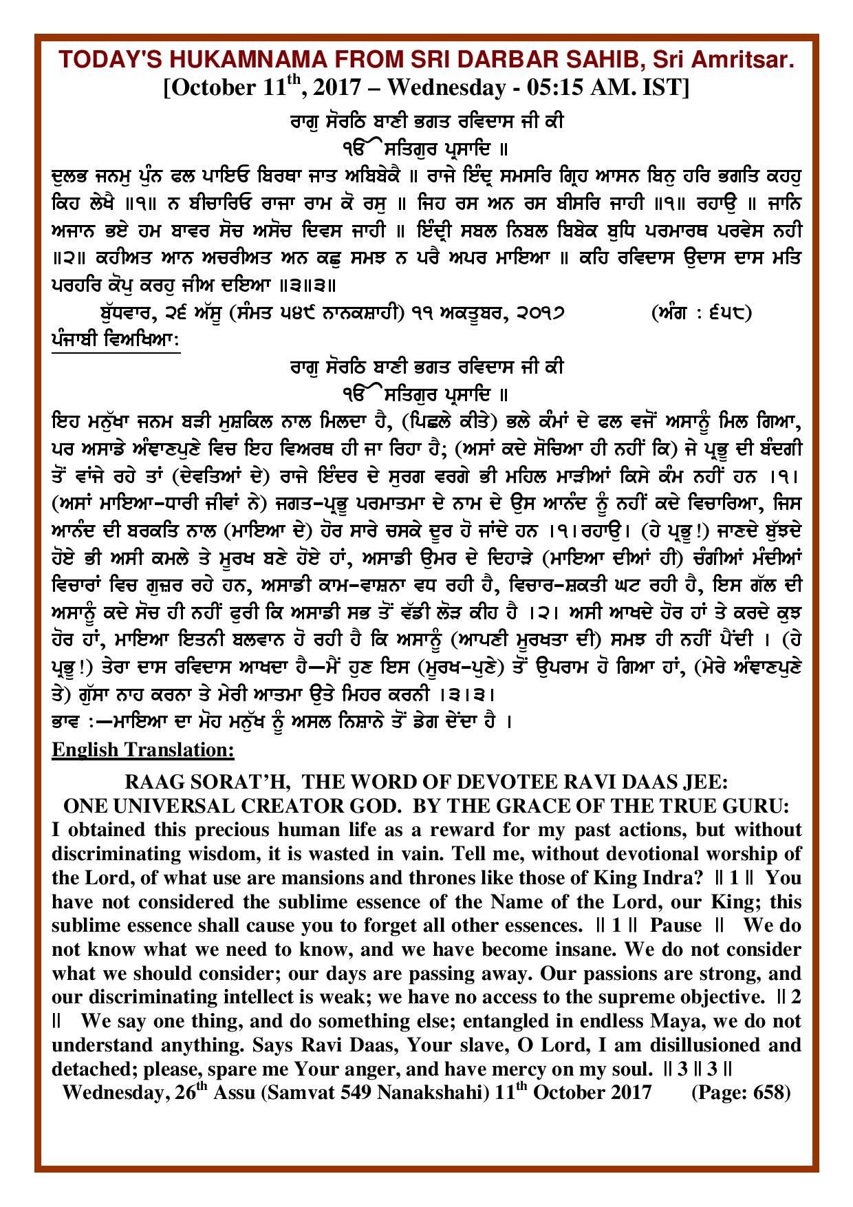 Daily Hukamnama Sri Darbar Sahib October 11, 2017