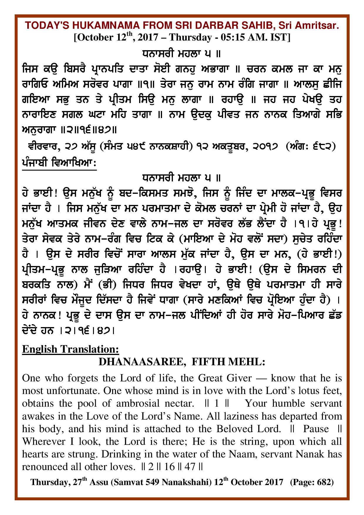 Daily Hukamnama Sri Darbar Sahib October 12, 2017