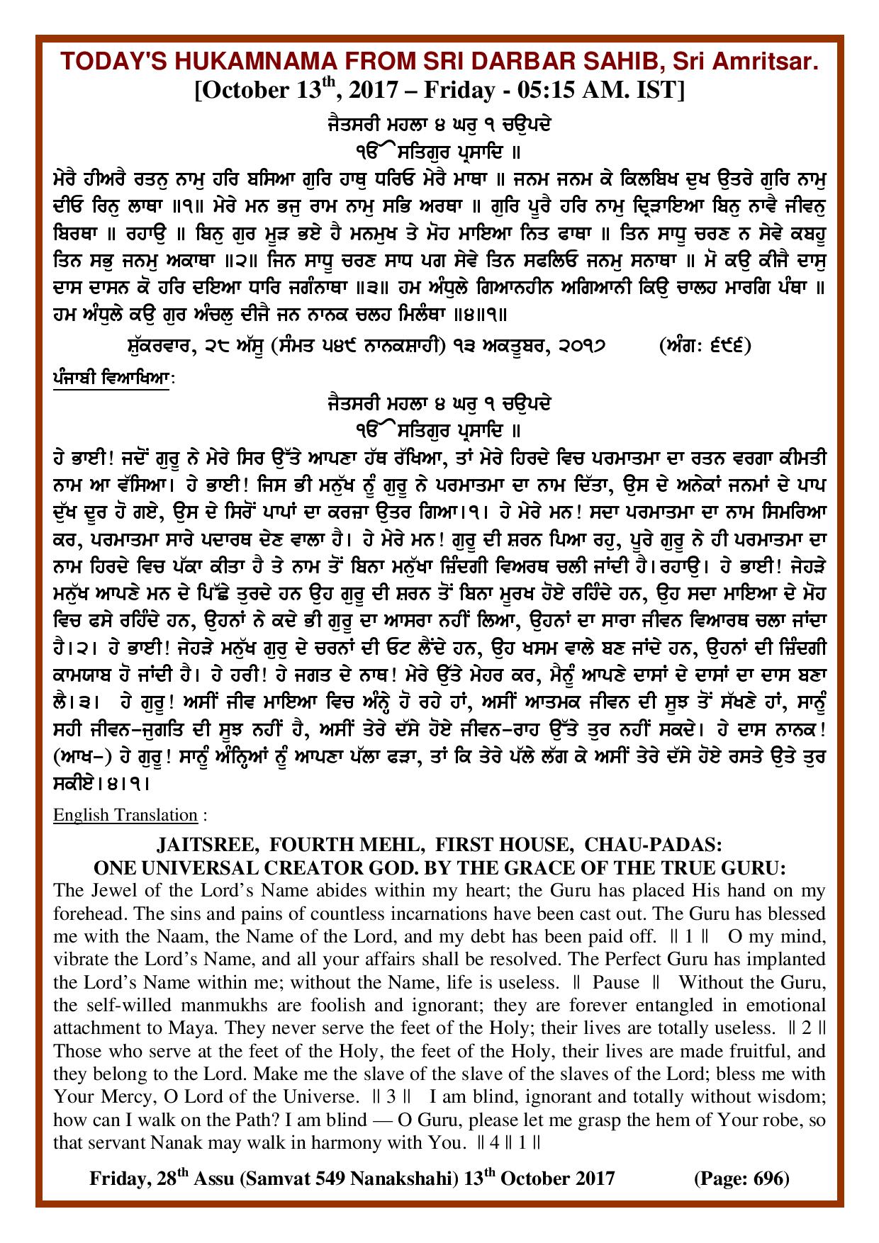 Daily Hukamnama Sri Darbar Sahib October 13, 2017