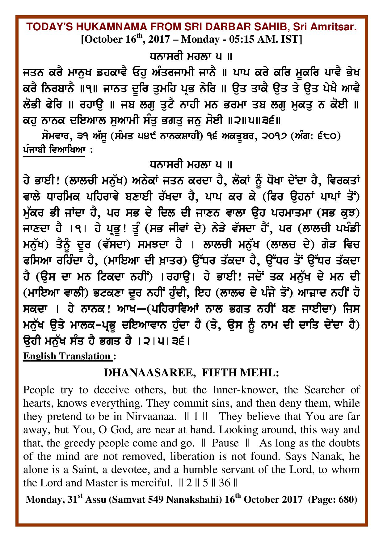 Daily Hukamnama Sri Darbar Sahib October 16, 2017