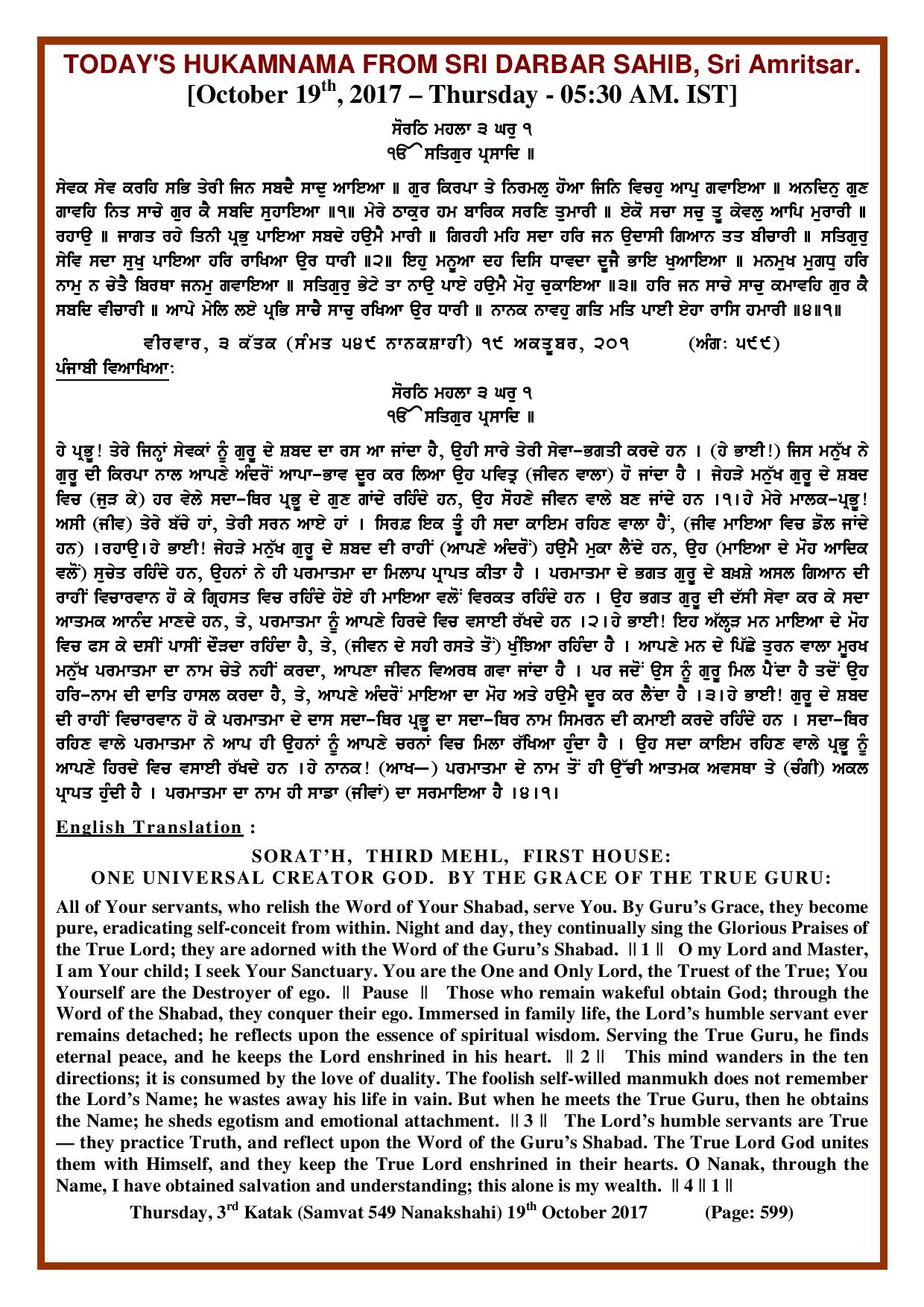 Daily Hukamnama Sri Darbar Sahib October 19, 2017