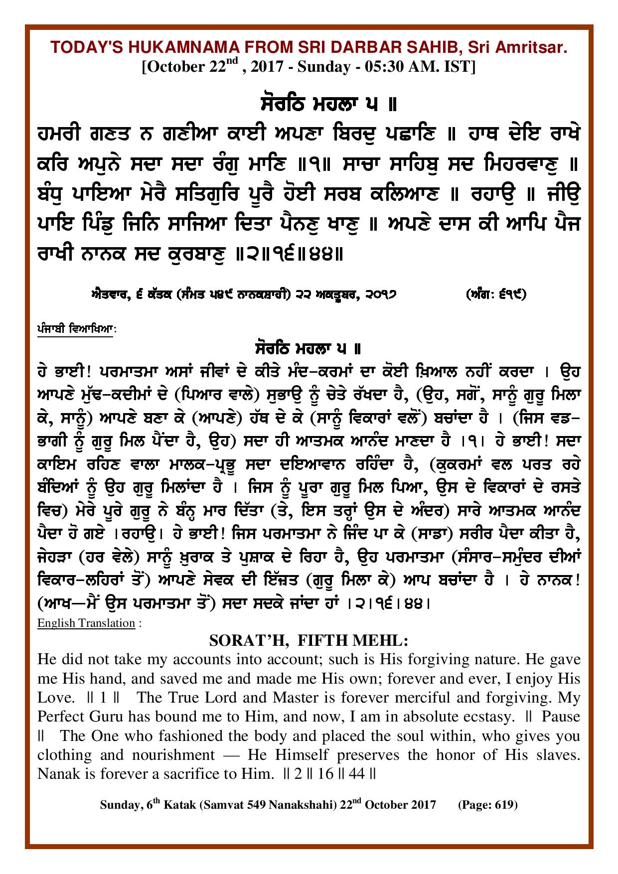 Daily Hukamnama Sri Darbar Sahib October 22, 2017