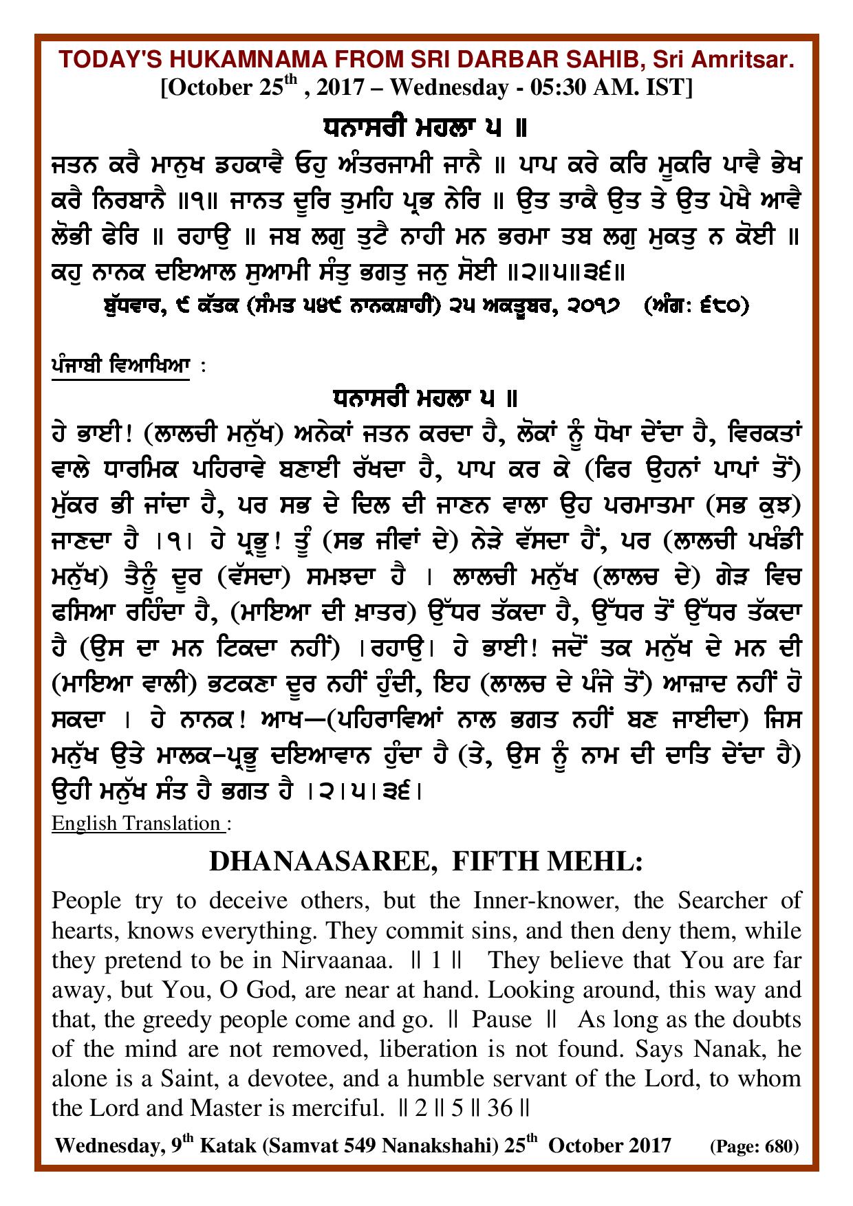 Daily Hukamnama Sri Darbar Sahib October 25, 2017