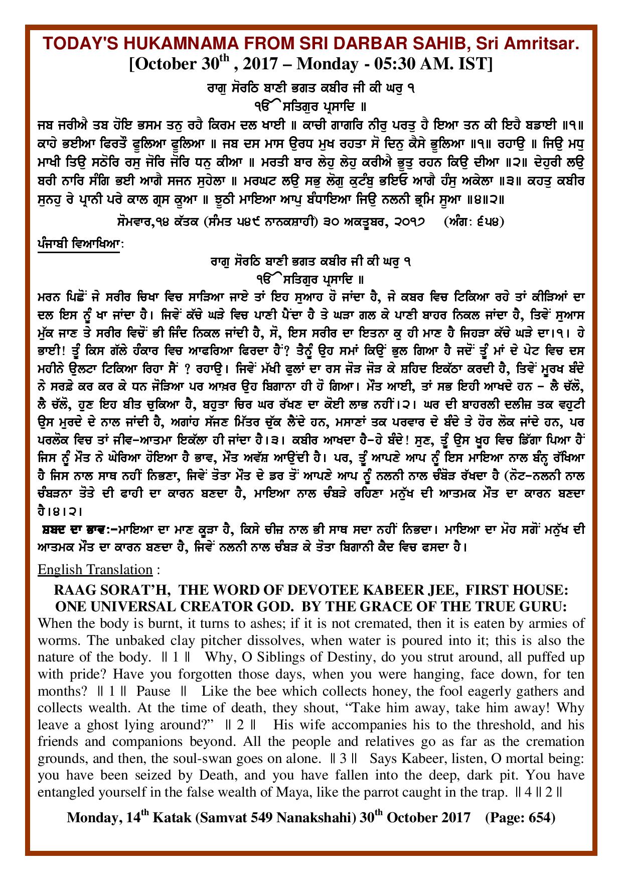 Daily Hukamnama Sri Darbar Sahib October 30, 2017