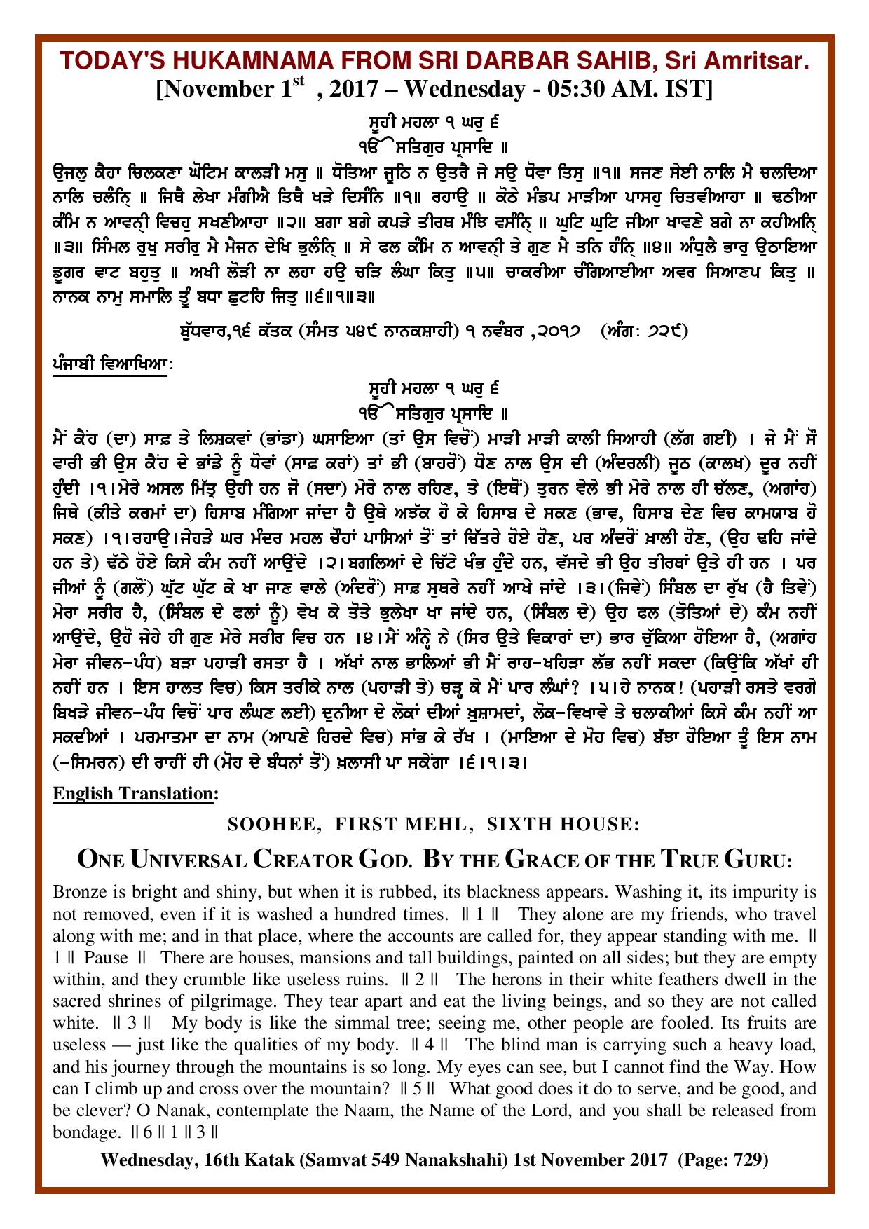 Daily Hukamnama Sri Darbar Sahib November 1, 2017