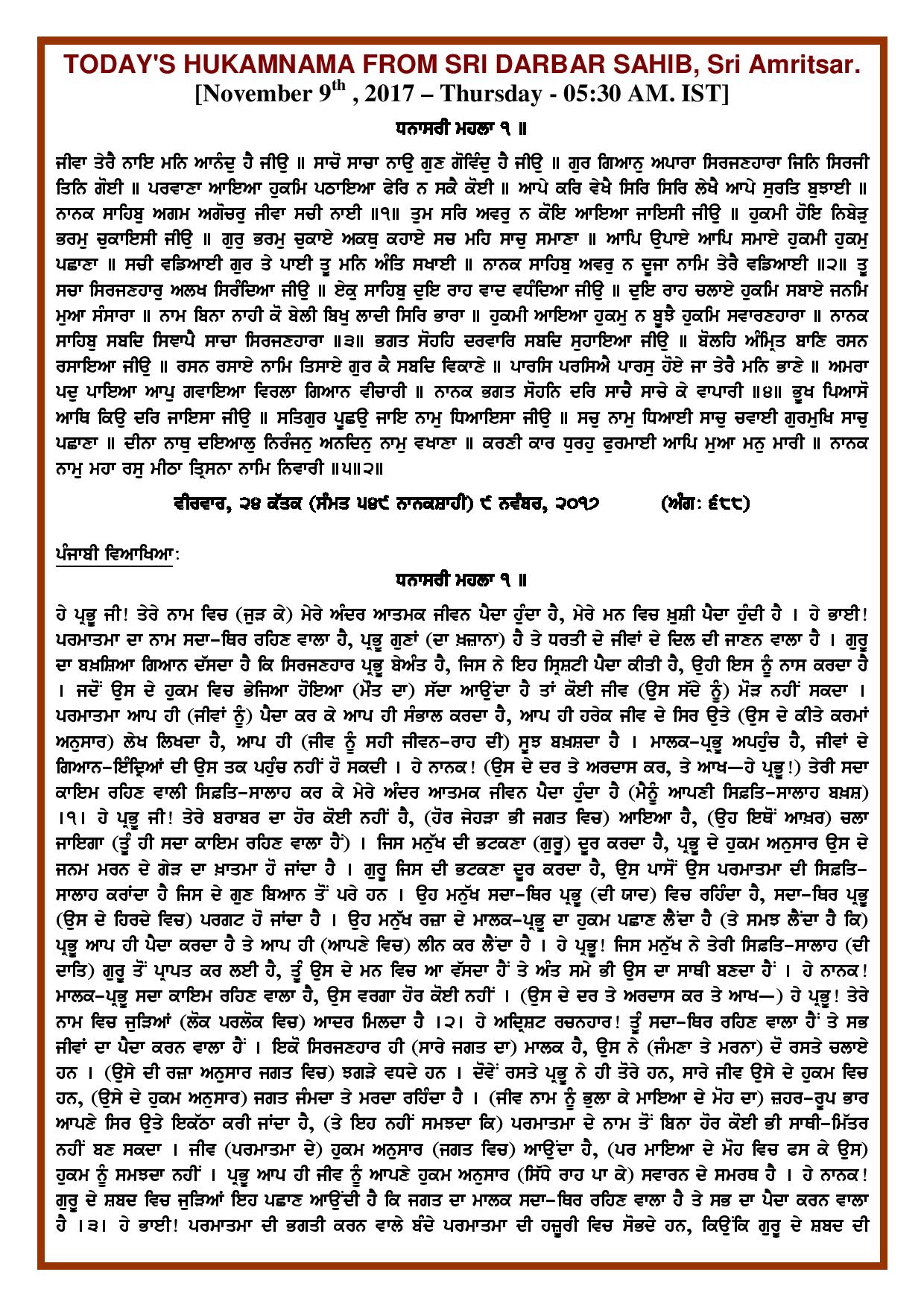 Daily Hukamnama Sri Darbar Sahib November 9, 2017 - Page 1